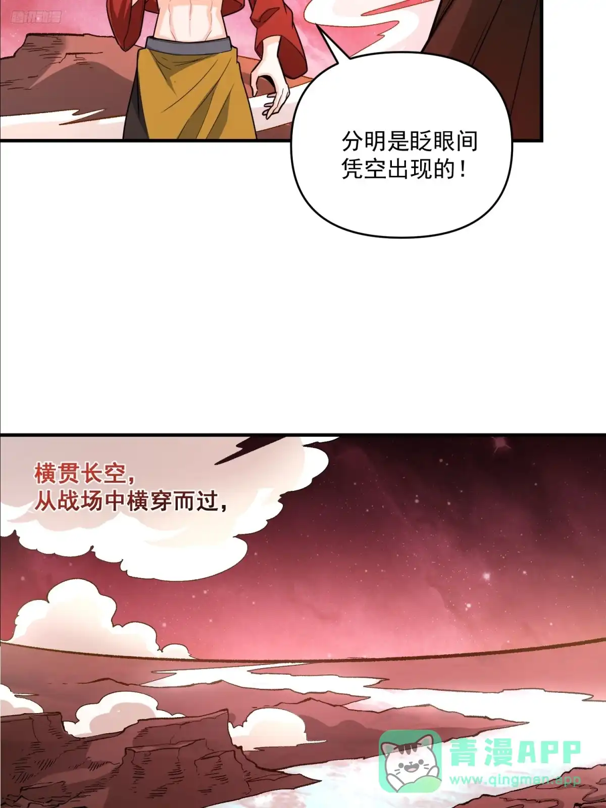 原来我是修仙大佬（念凡尘） 516话 第11页