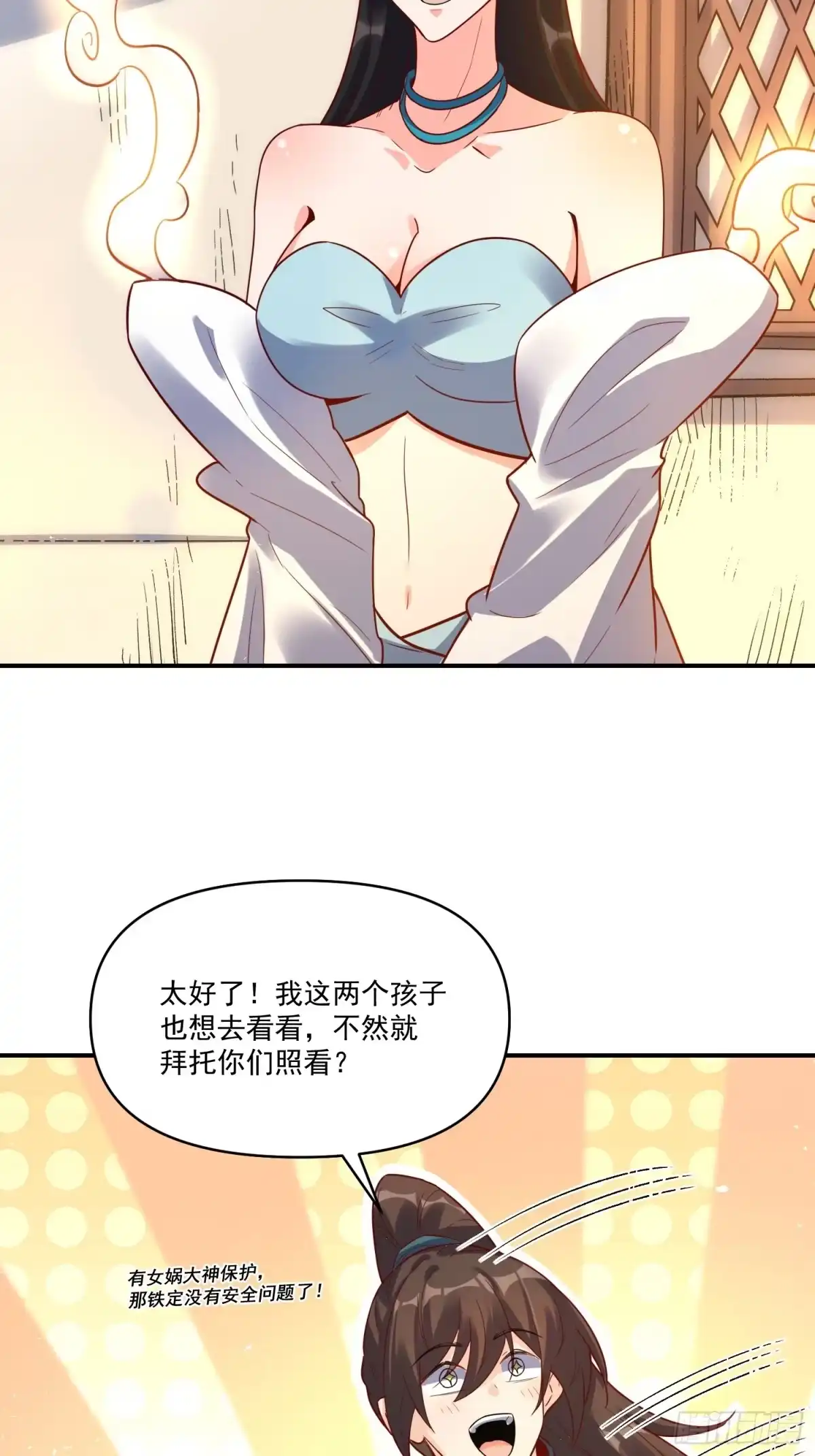 原来我是修仙大佬（念凡尘） 516话 第47页