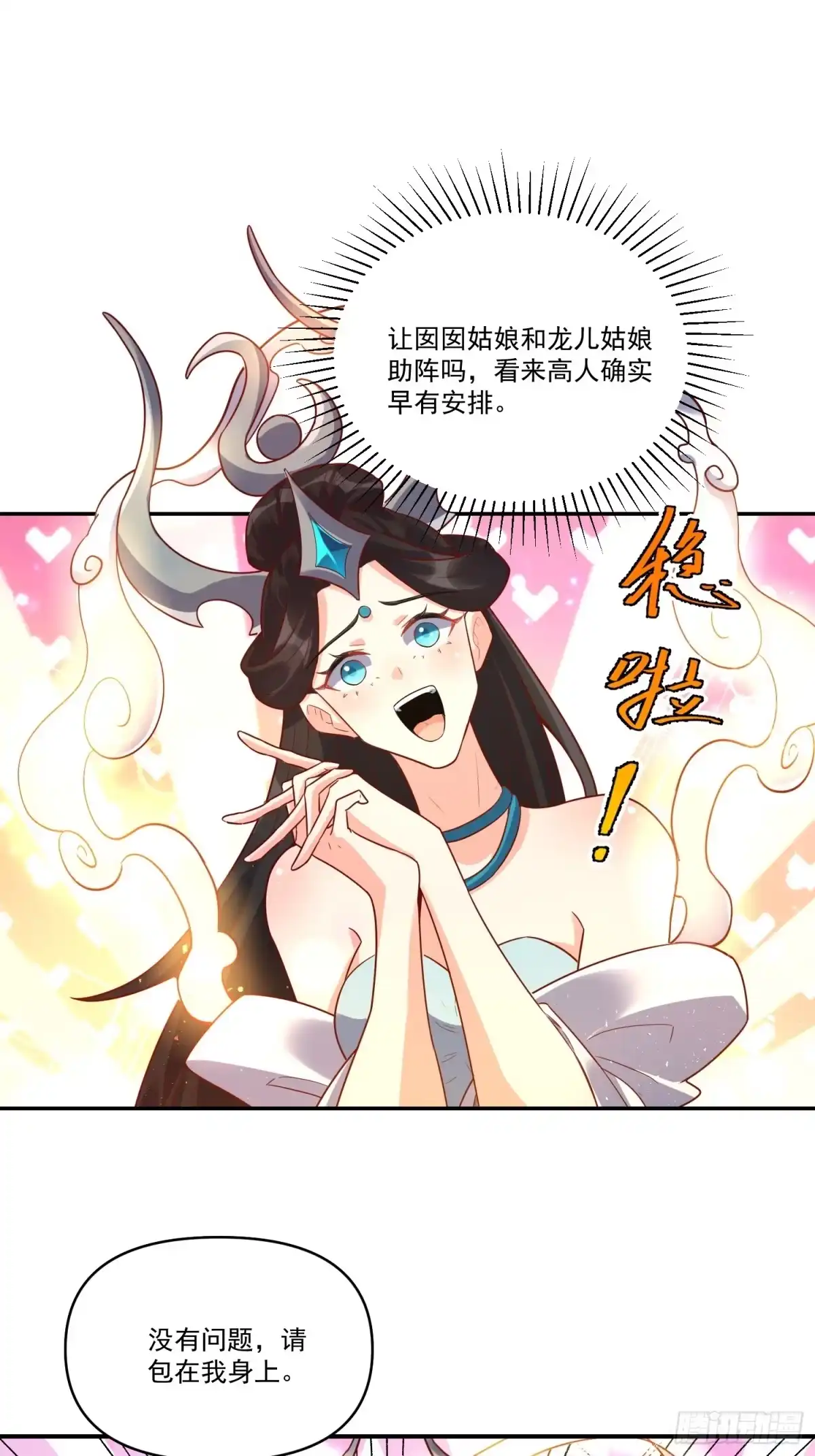 原来我是修仙大佬（念凡尘） 516话 第49页
