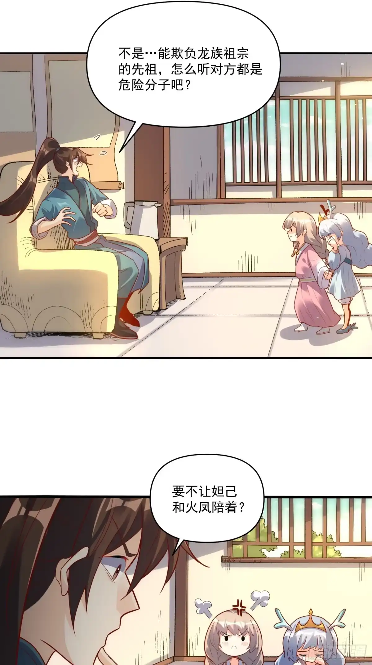 原来我是修仙大佬（念凡尘） 516话 第43页