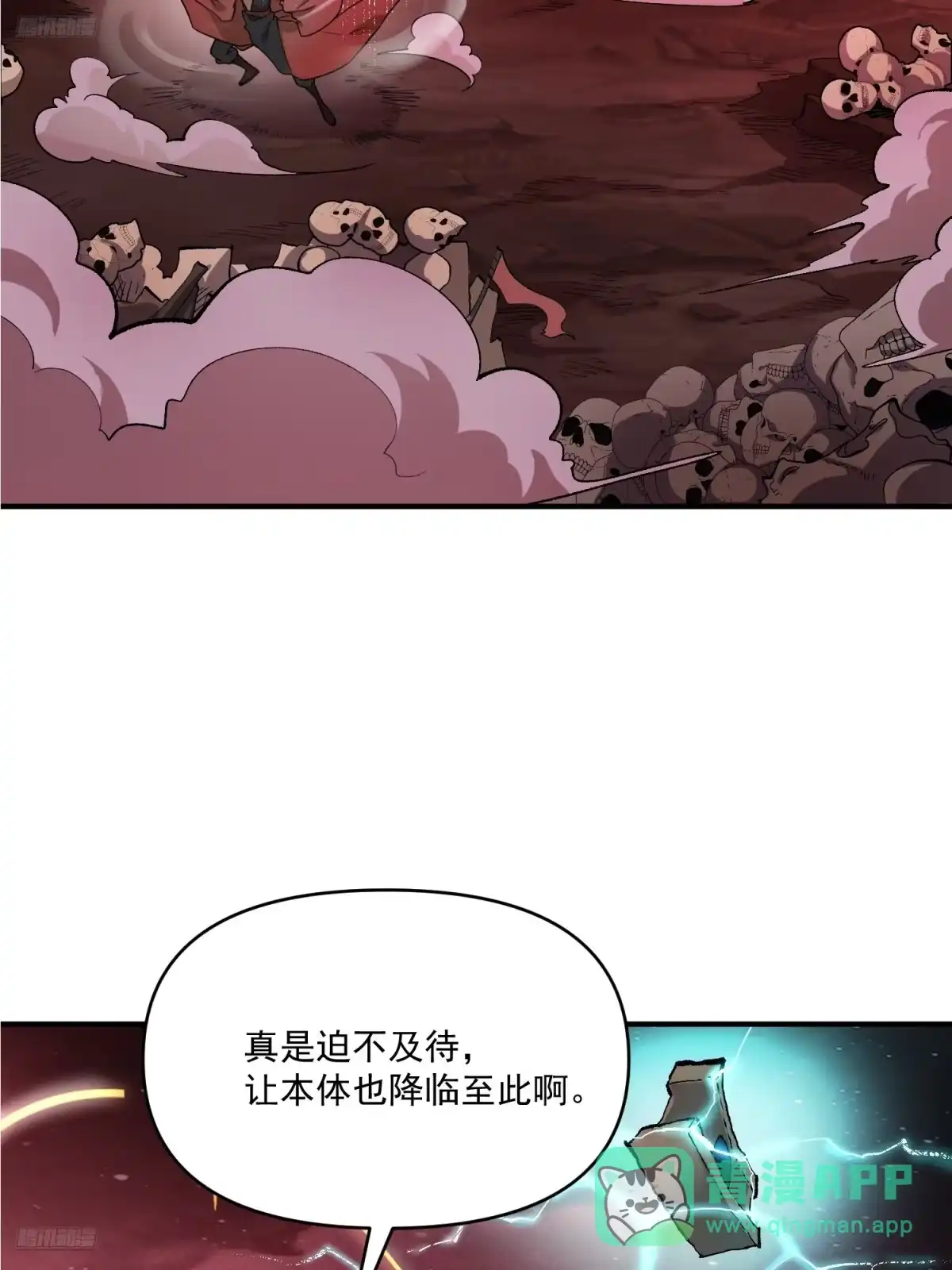 原来我是修仙大佬（念凡尘） 516话 第6页