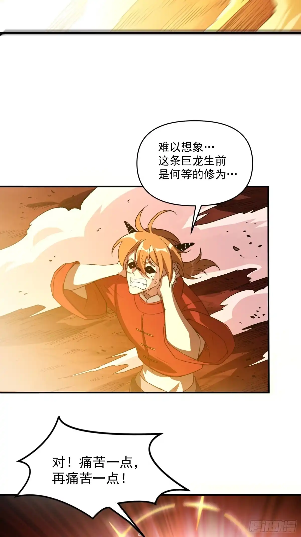 原来我是修仙大佬（念凡尘） 516话 第22页