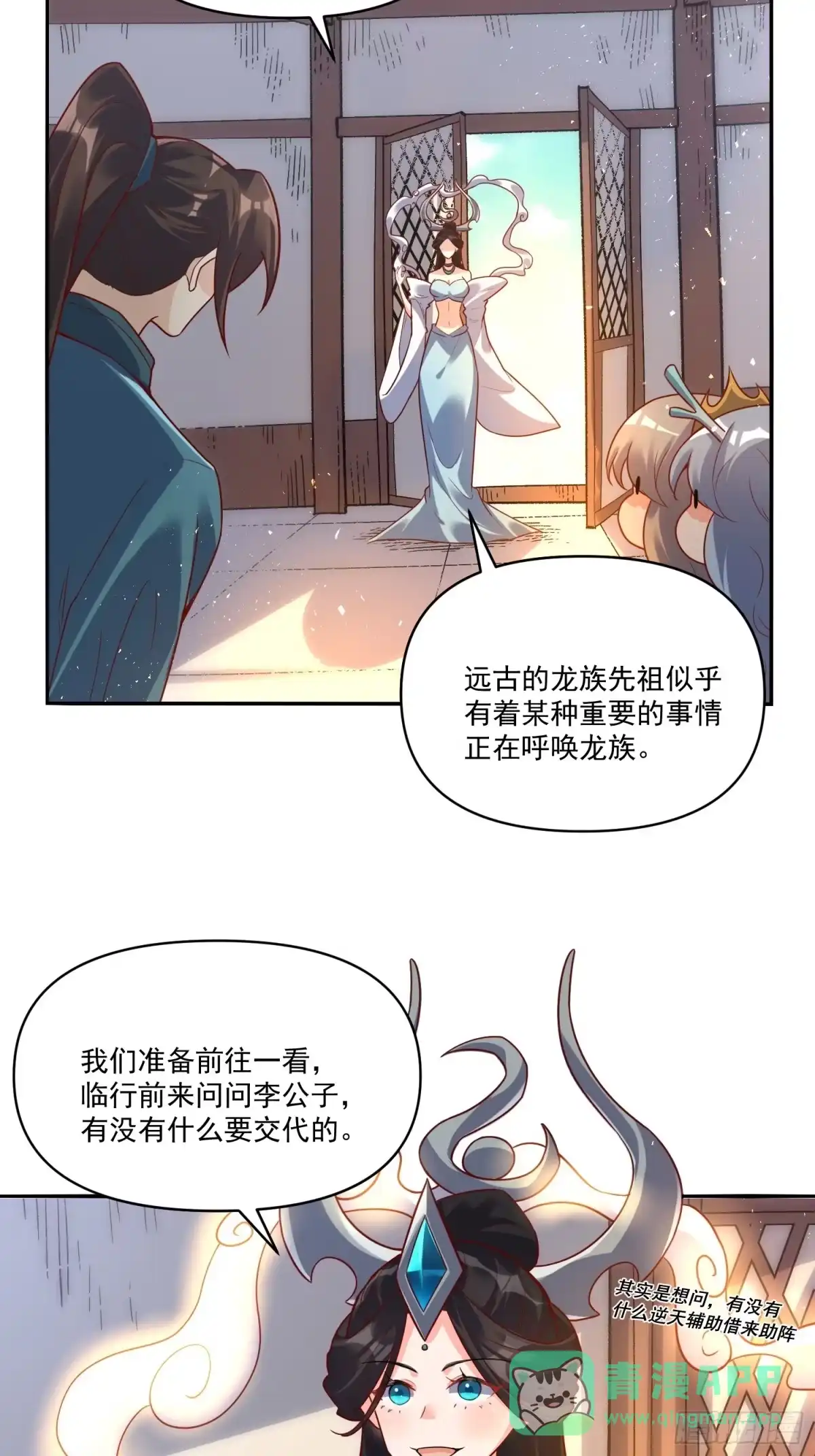 原来我是修仙大佬（念凡尘） 516话 第46页
