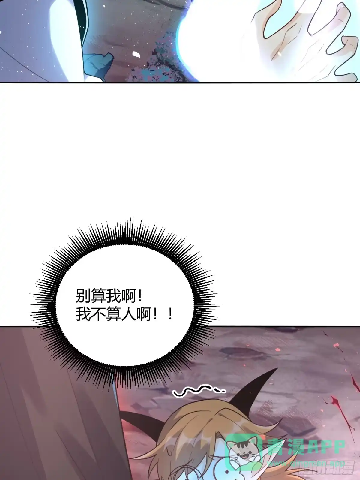 原来我是修仙大佬（念凡尘） 517话 第51页