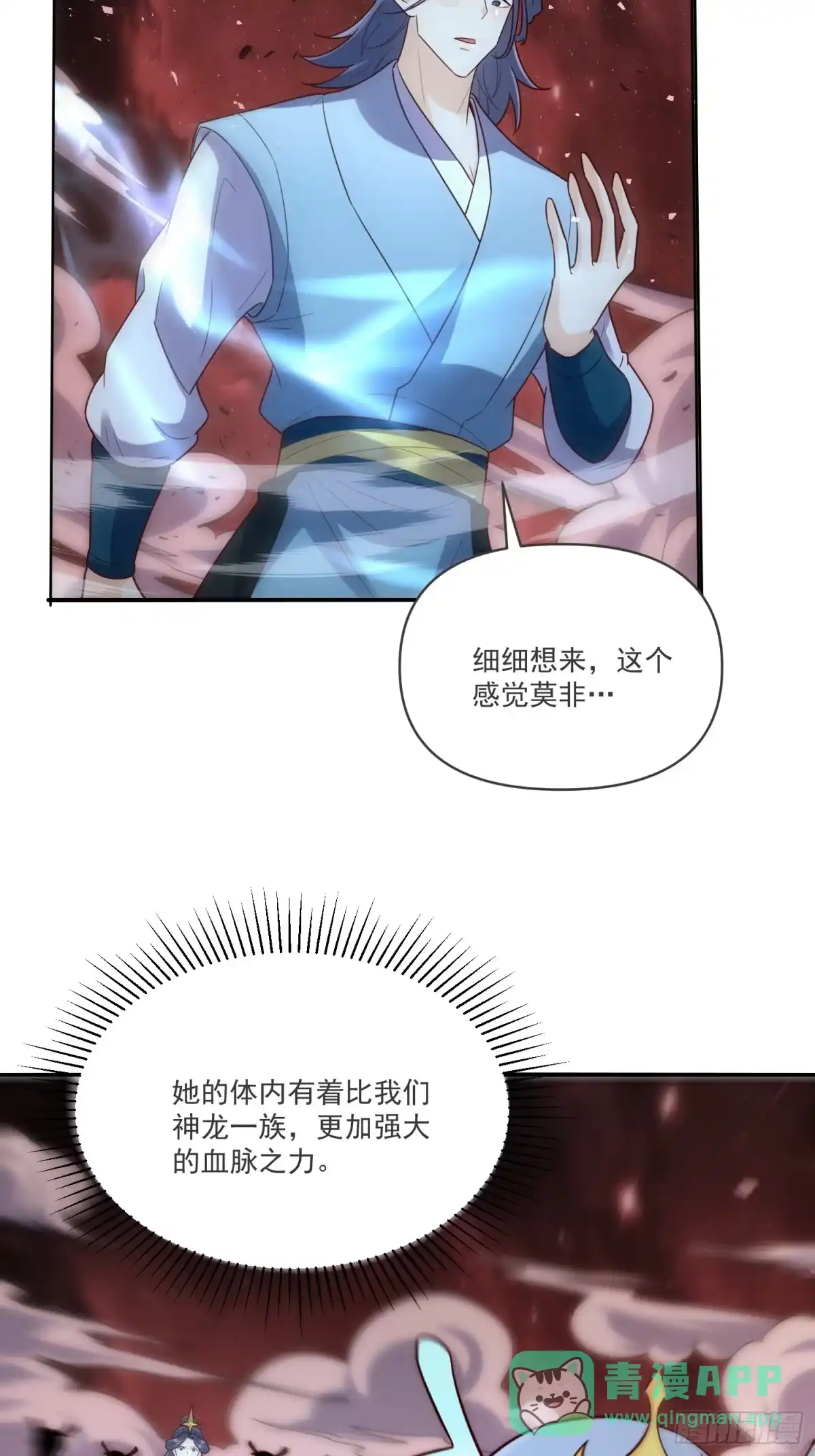 原来我是修仙大佬（念凡尘） 517话 第41页