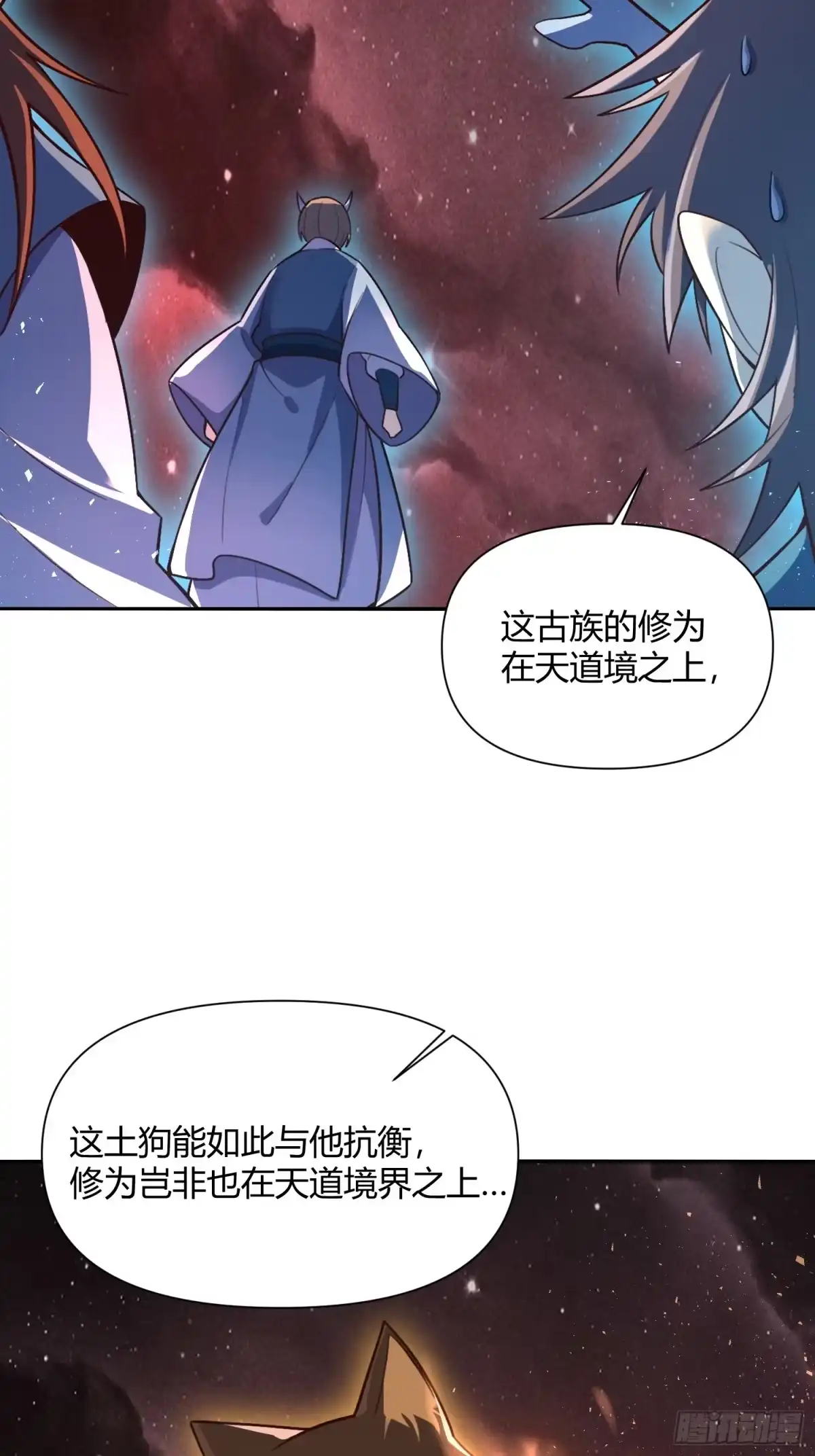 原来我是修仙大佬（念凡尘） 518话 第47页