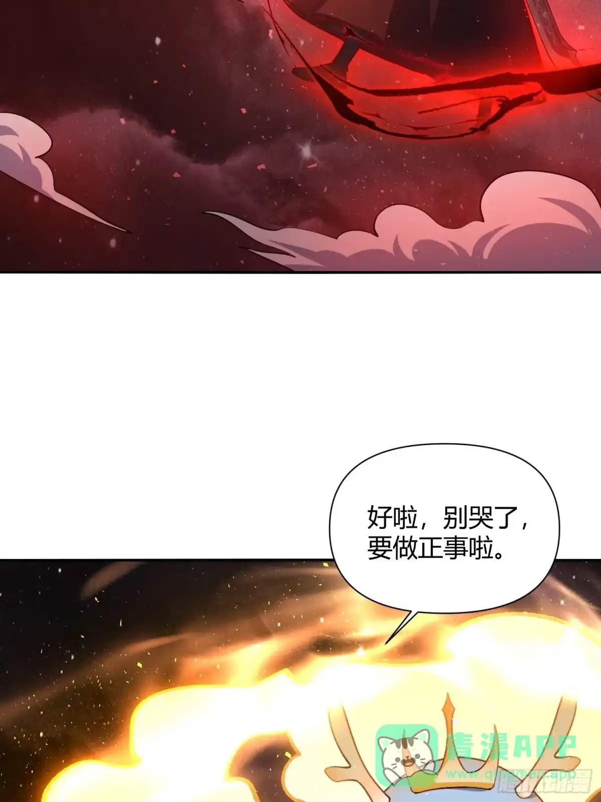 原来我是修仙大佬（念凡尘） 518话 第16页
