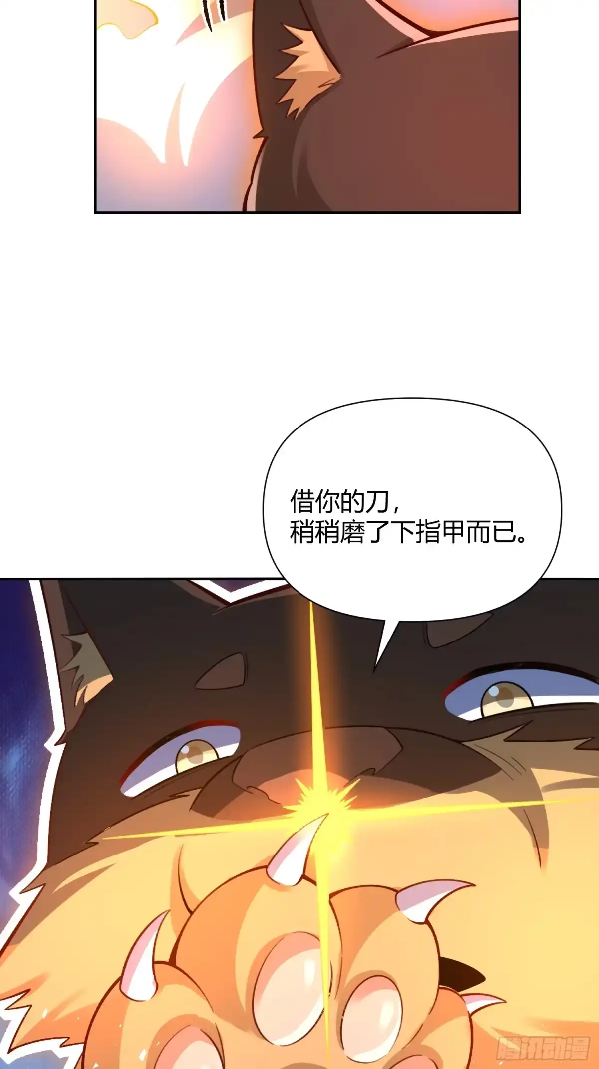 原来我是修仙大佬（念凡尘） 518话 第45页