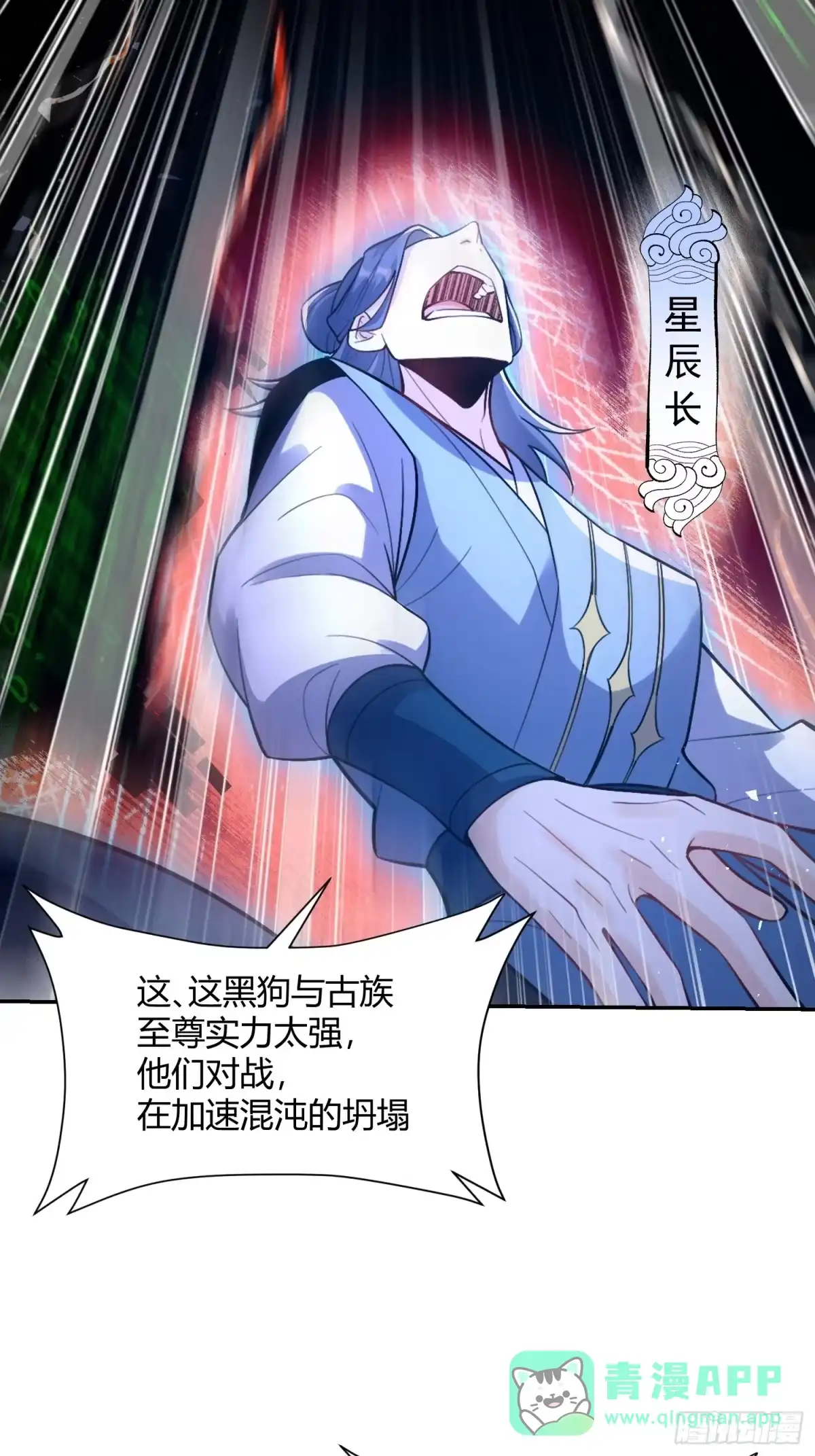 原来我是修仙大佬（念凡尘） 518话 第66页