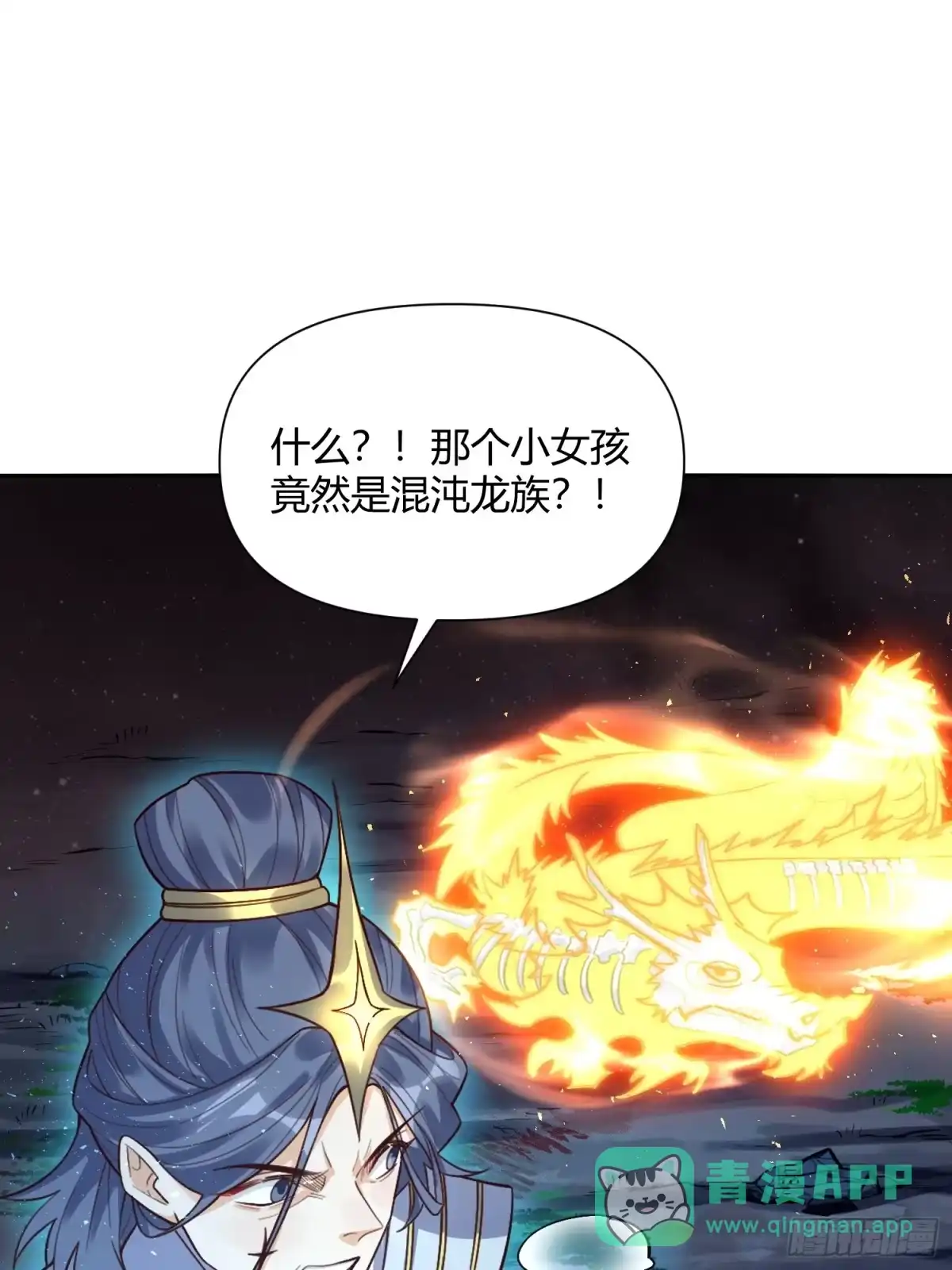 原来我是修仙大佬（念凡尘） 518话 第21页