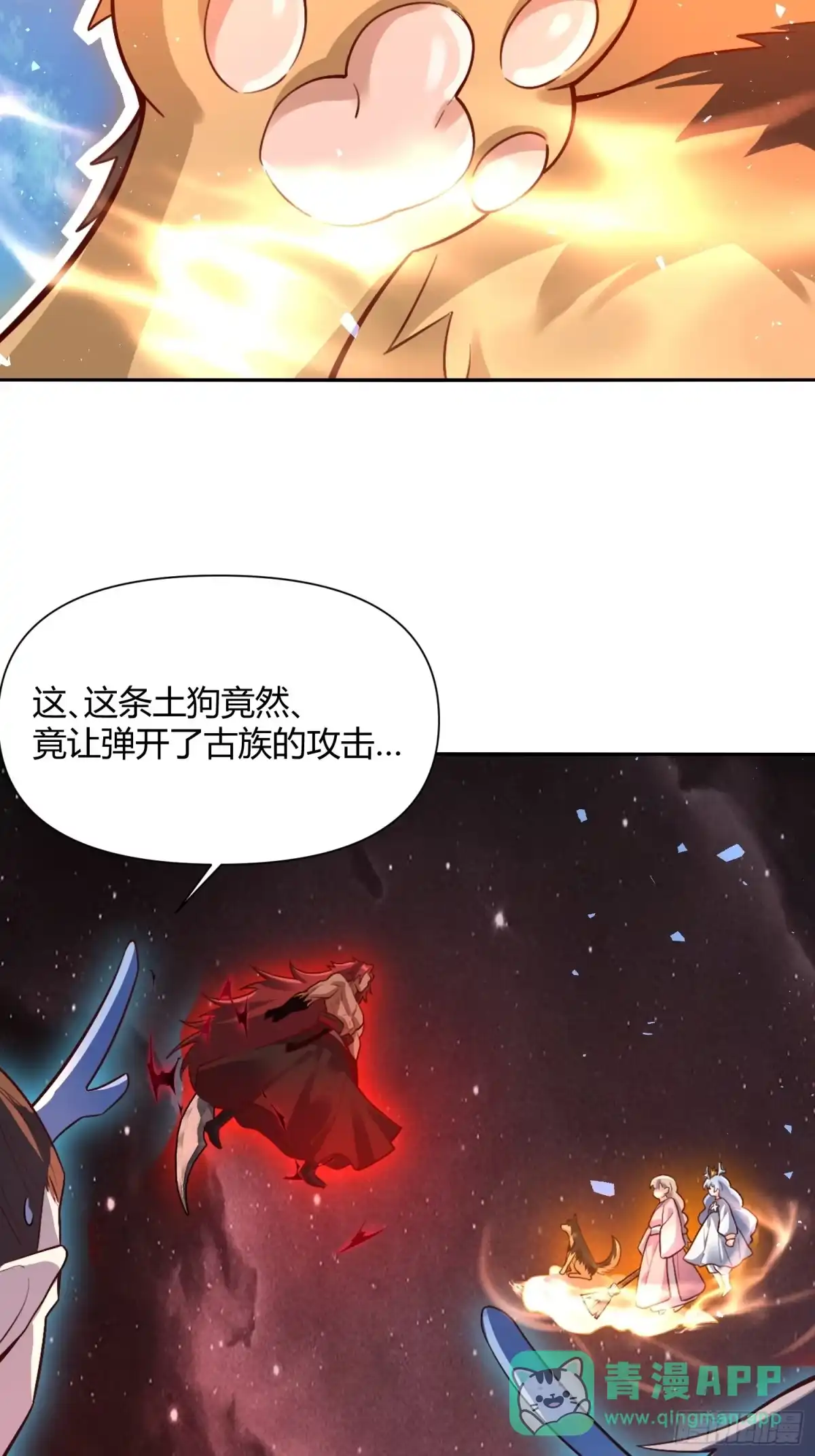 原来我是修仙大佬（念凡尘） 518话 第46页