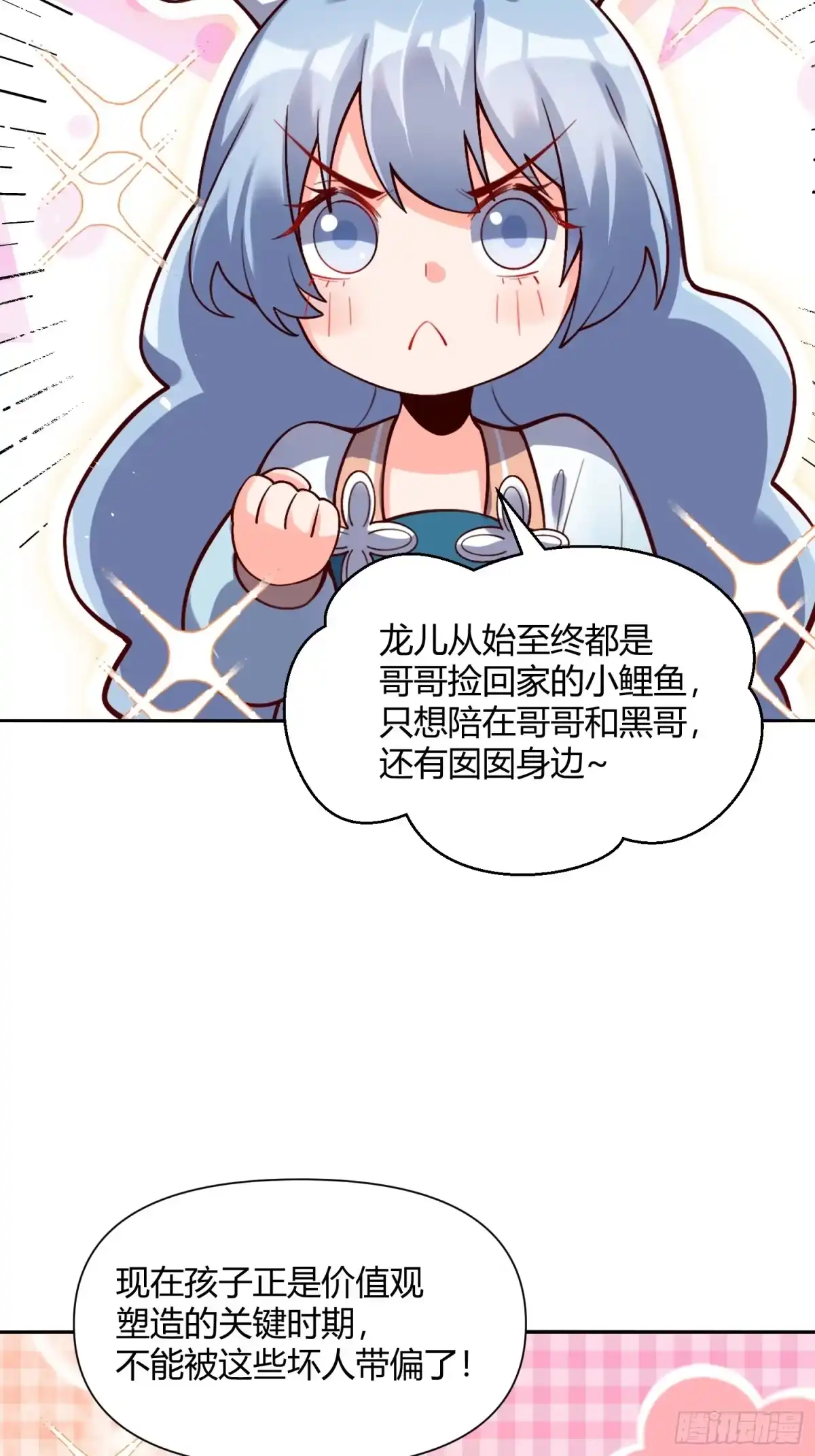原来我是修仙大佬（念凡尘） 518话 第52页
