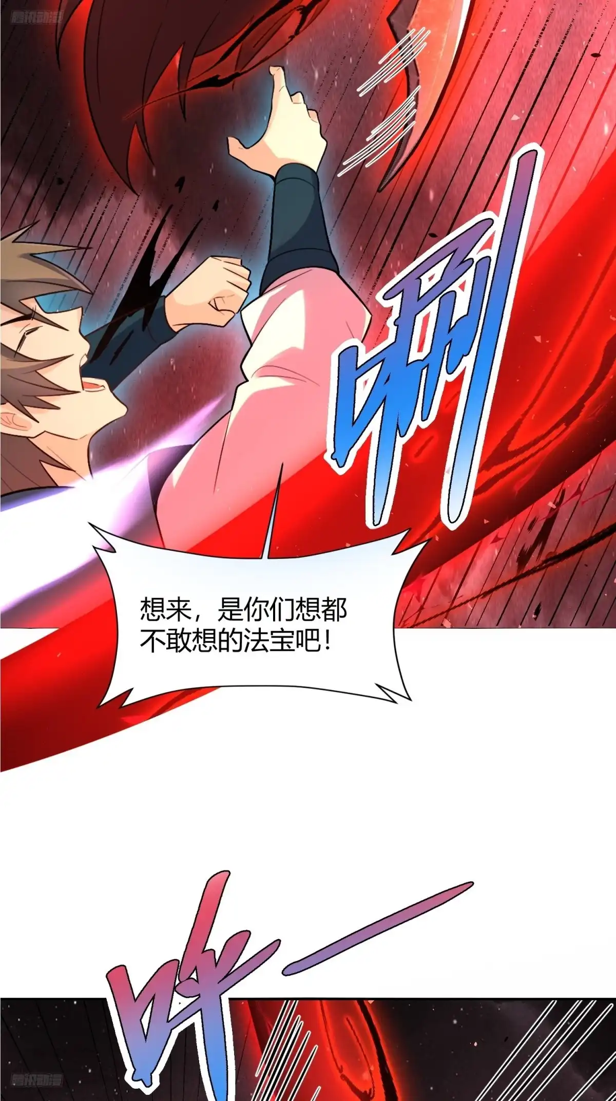 原来我是修仙大佬（念凡尘） 518话 第8页