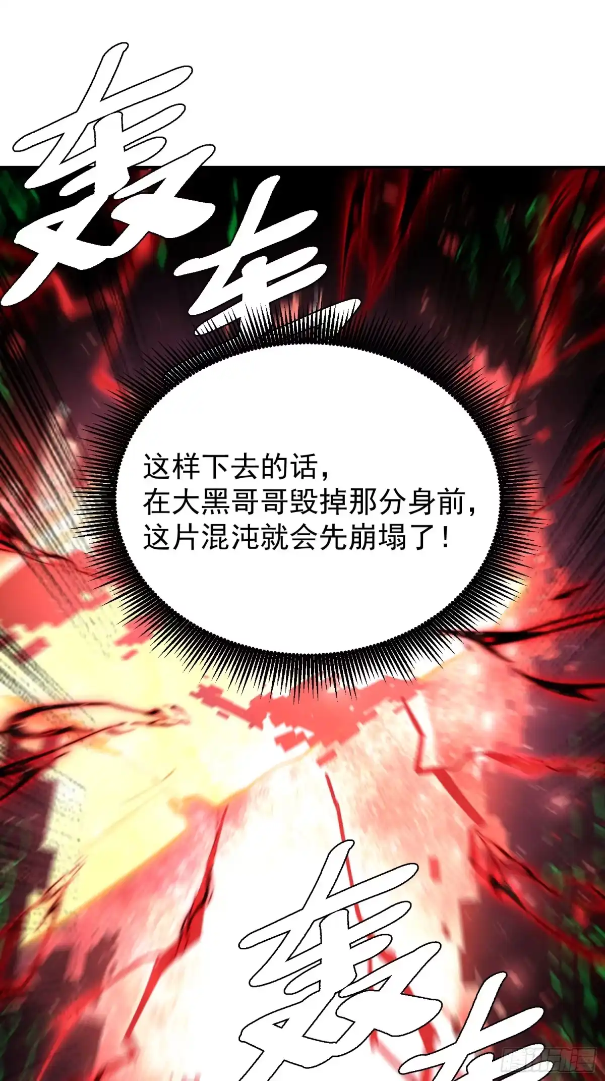 原来我是修仙大佬（念凡尘） 519话 第42页