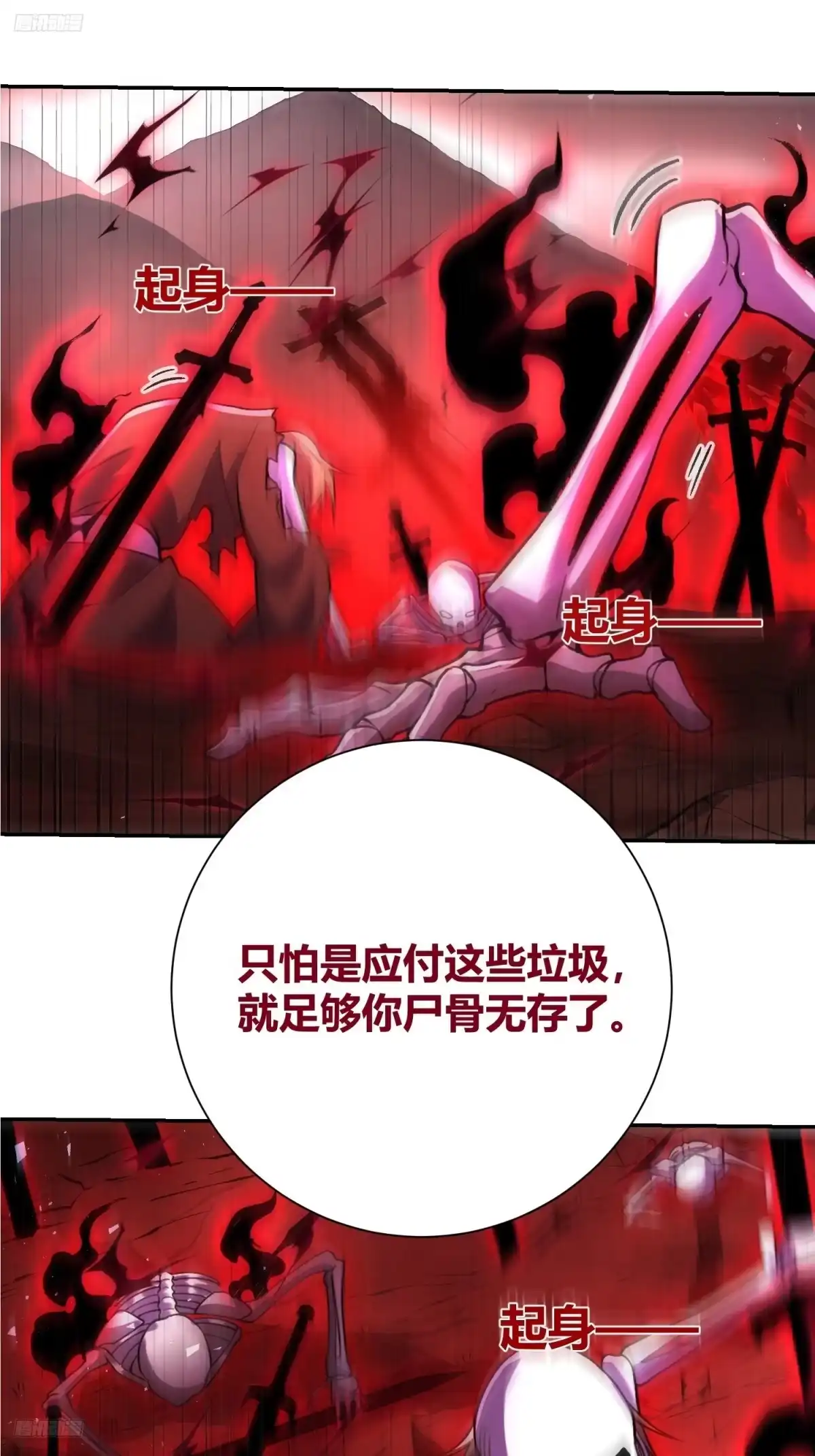 原来我是修仙大佬（念凡尘） 519话 第3页