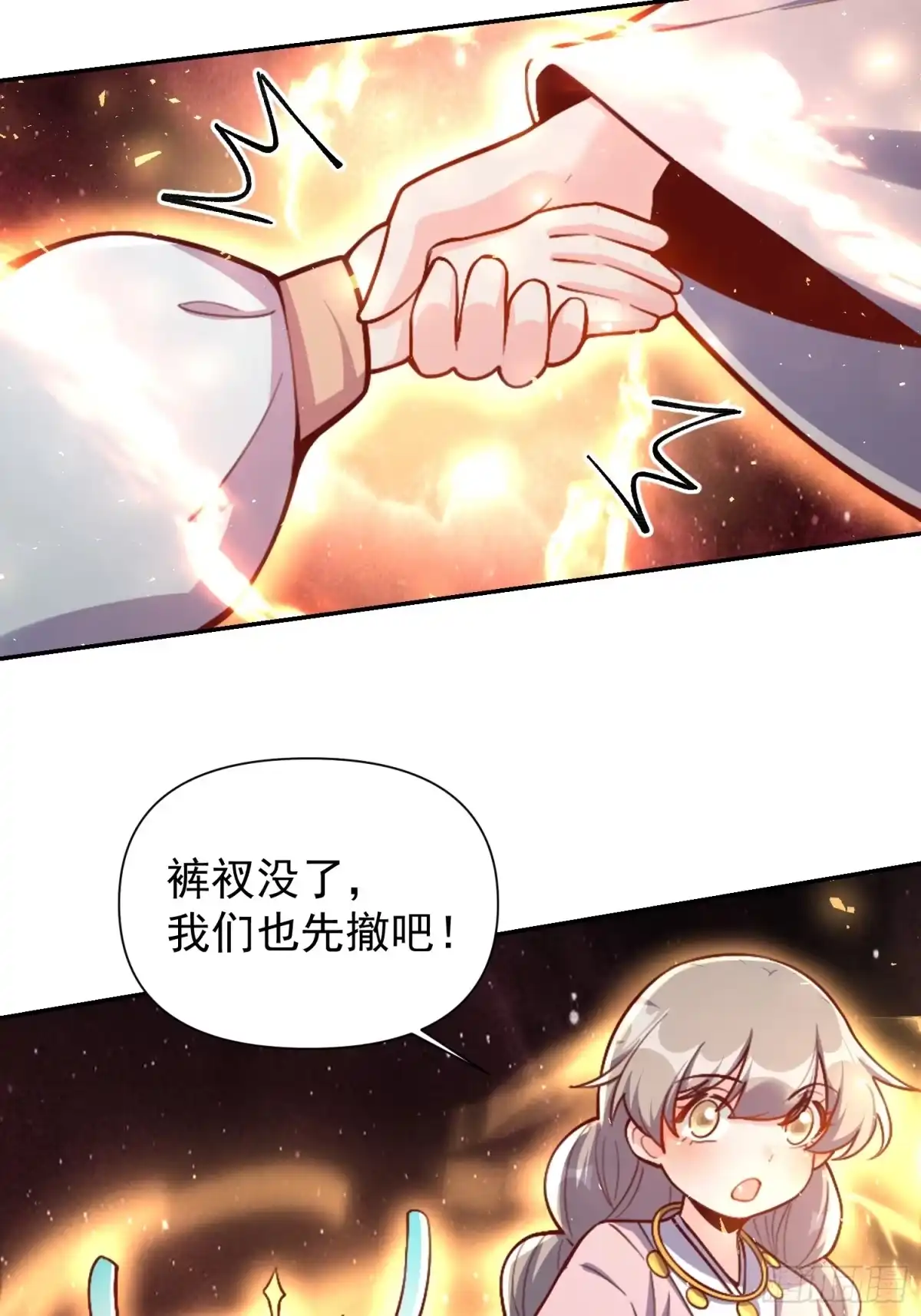 原来我是修仙大佬（念凡尘） 519话 第47页