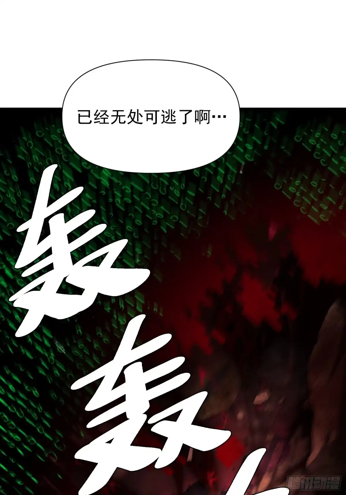 原来我是修仙大佬（念凡尘） 519话 第50页