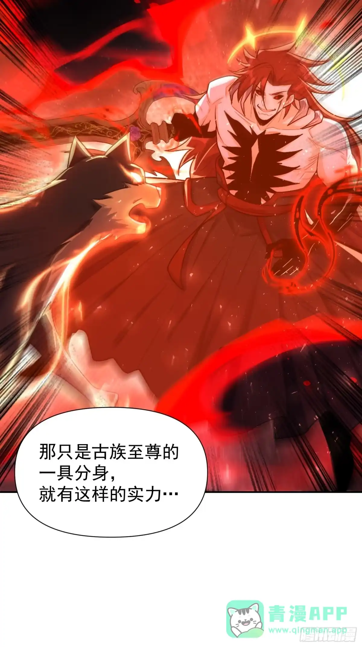 原来我是修仙大佬（念凡尘） 519话 第41页