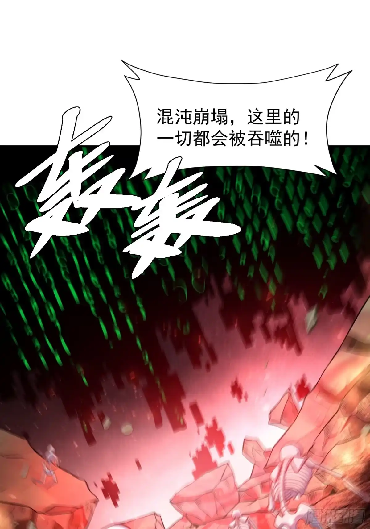 原来我是修仙大佬（念凡尘） 519话 第44页