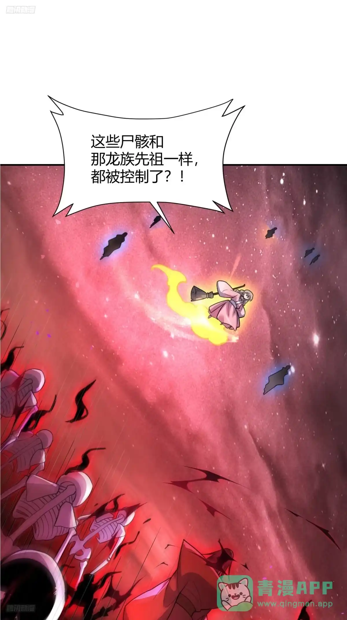 原来我是修仙大佬（念凡尘） 519话 第6页