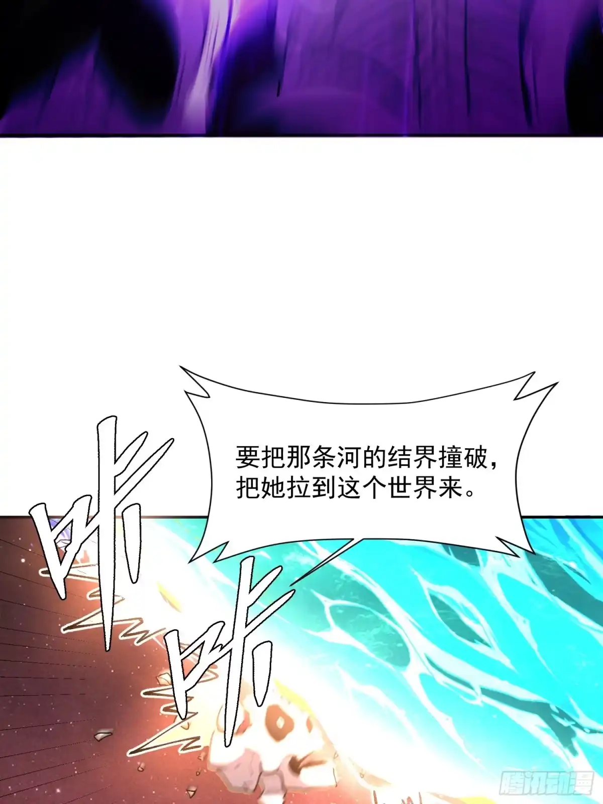 原来我是修仙大佬（念凡尘） 520话 第29页