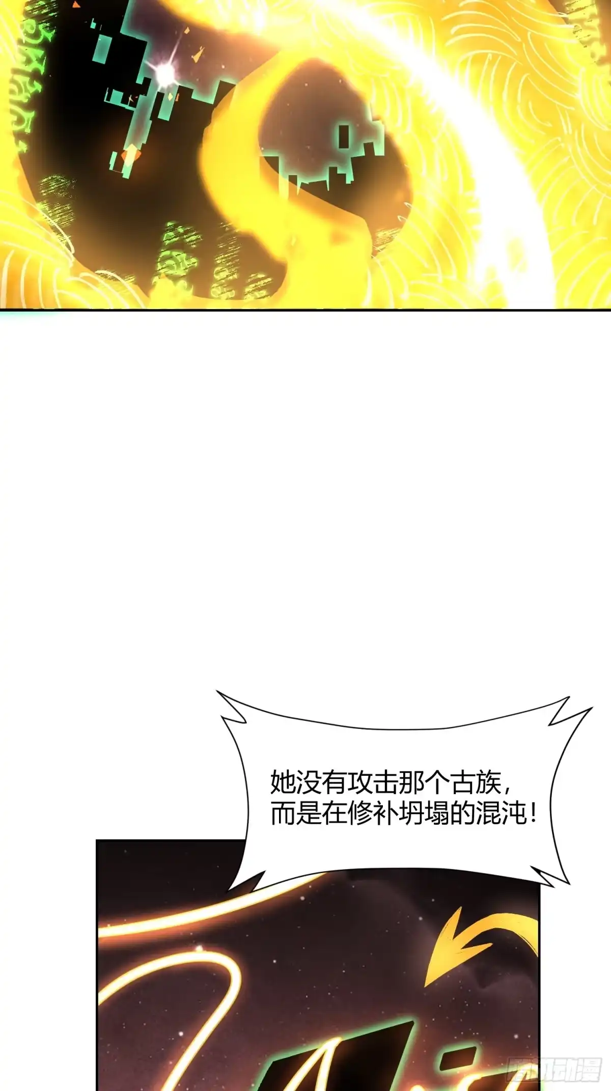 原来我是修仙大佬（念凡尘） 520话 第64页