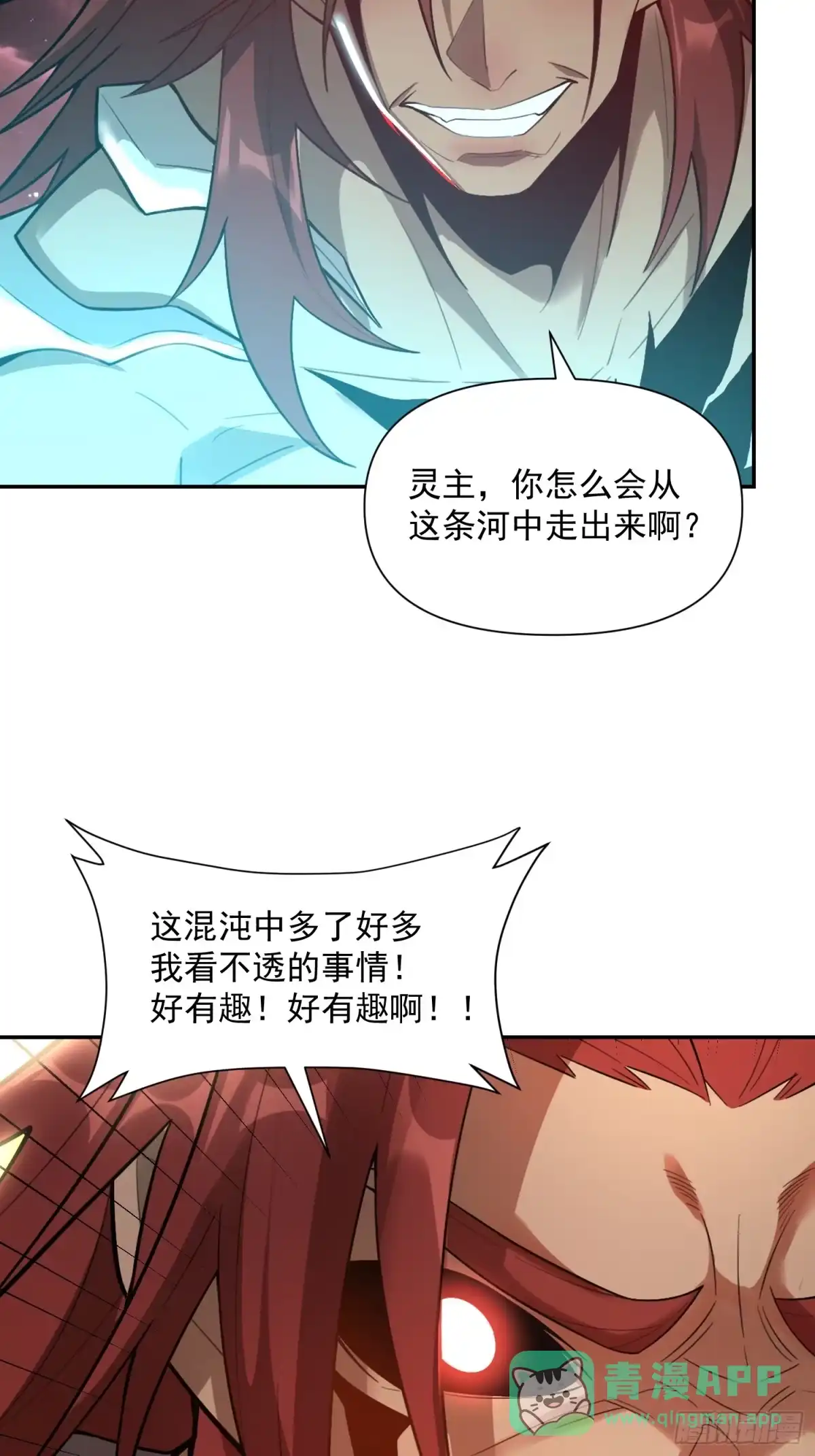 原来我是修仙大佬（念凡尘） 520话 第16页