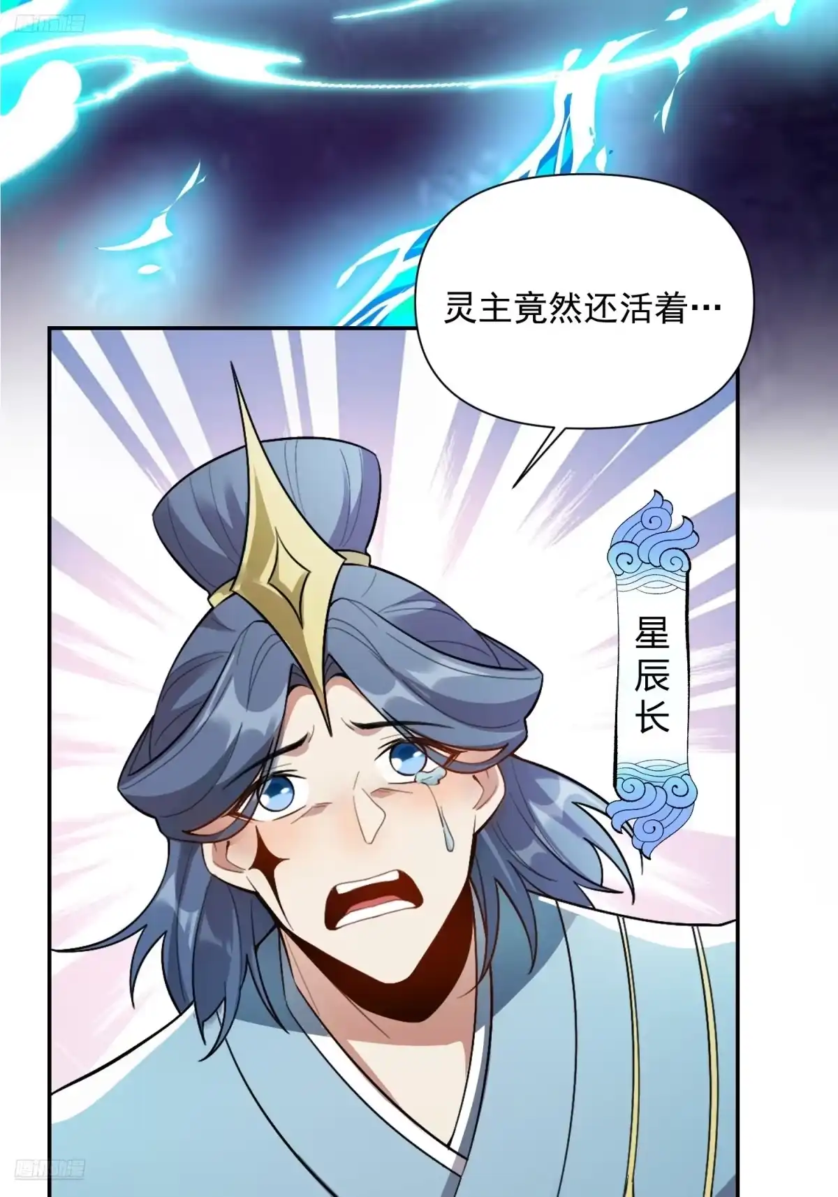 原来我是修仙大佬（念凡尘） 520话 第5页