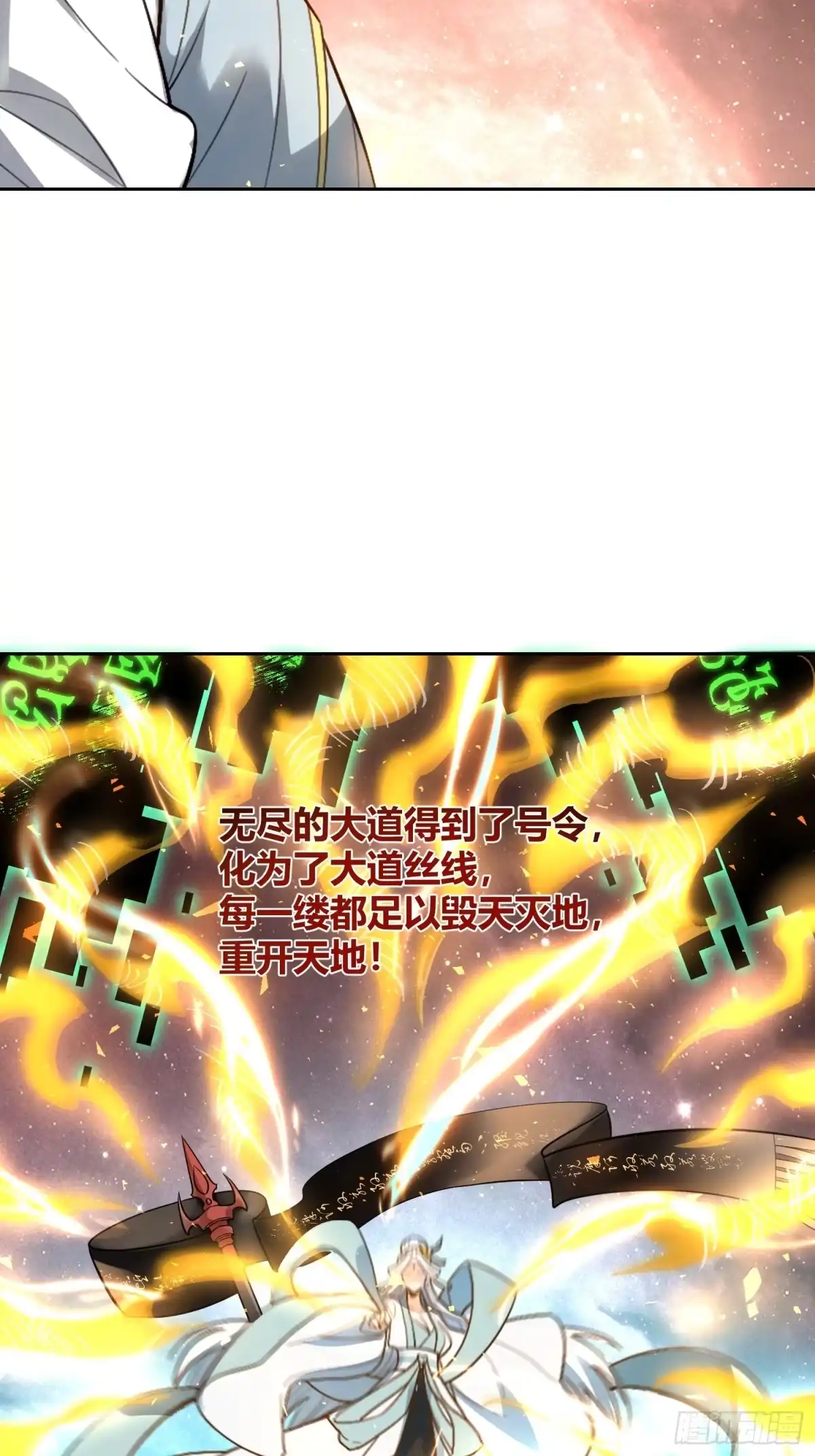 原来我是修仙大佬（念凡尘） 520话 第62页