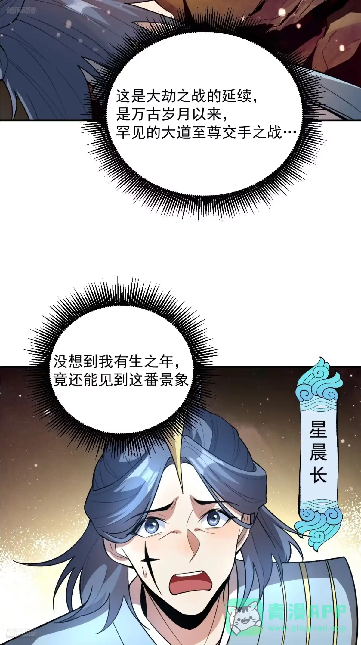 原来我是修仙大佬（念凡尘） 521话 第6页