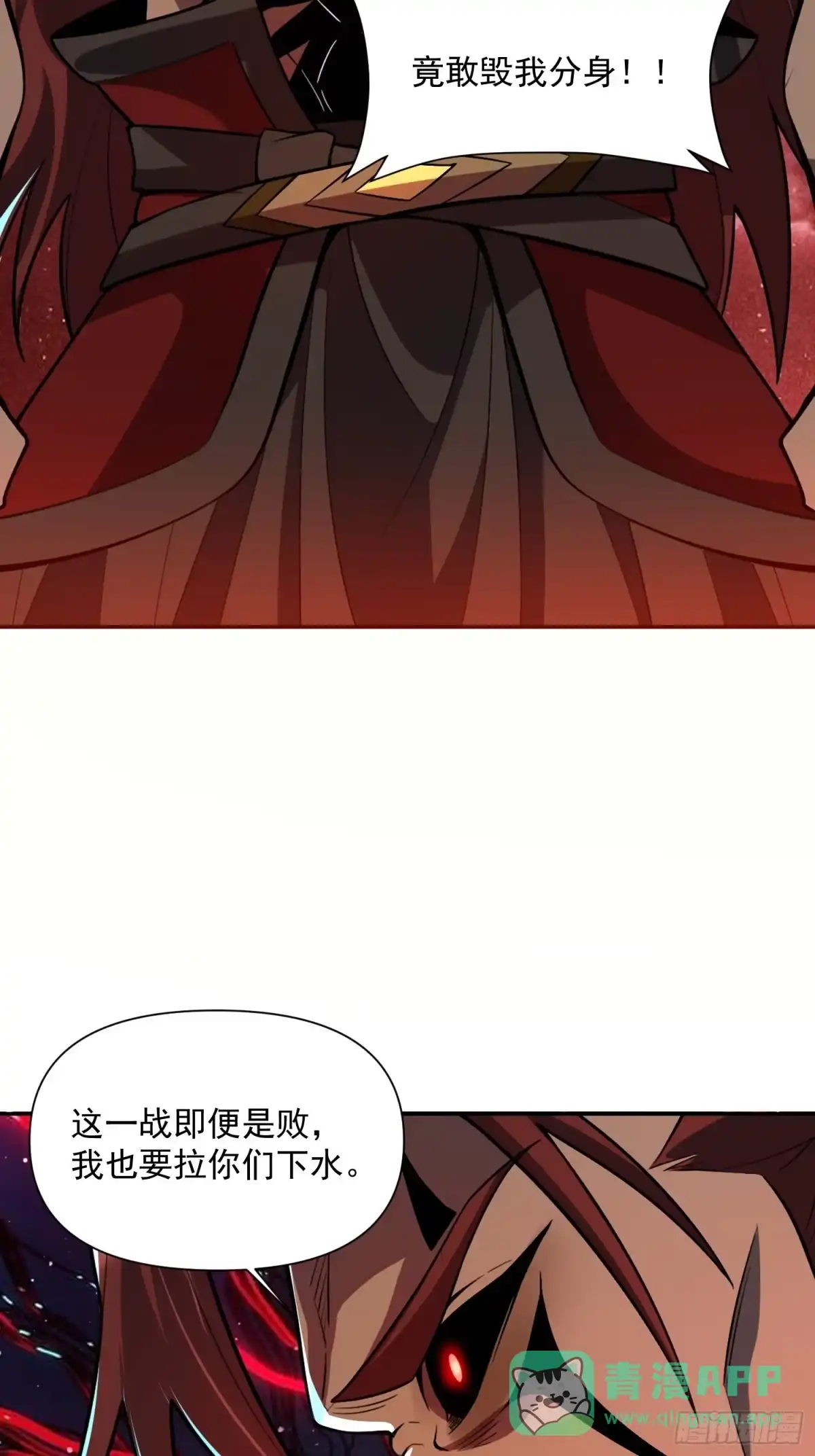 原来我是修仙大佬（念凡尘） 521话 第36页