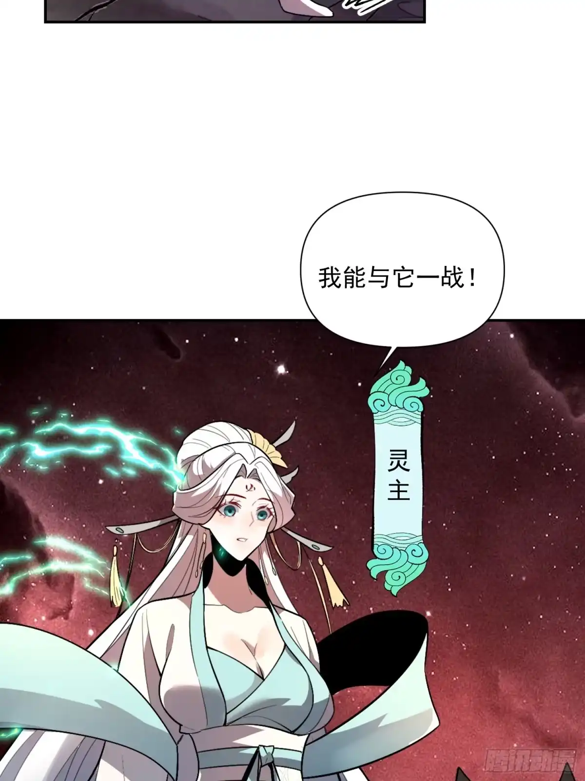 原来我是修仙大佬（念凡尘） 521话 第62页