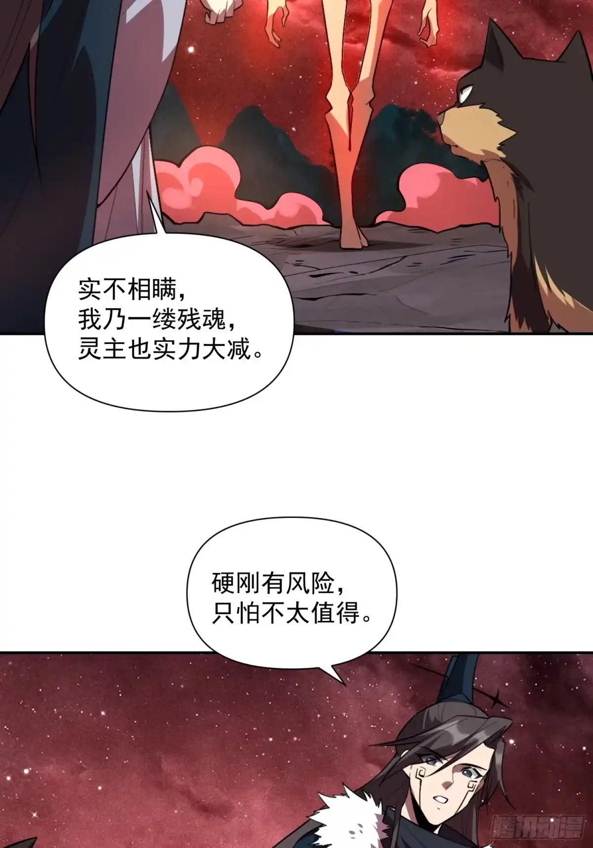 原来我是修仙大佬（念凡尘） 521话 第55页
