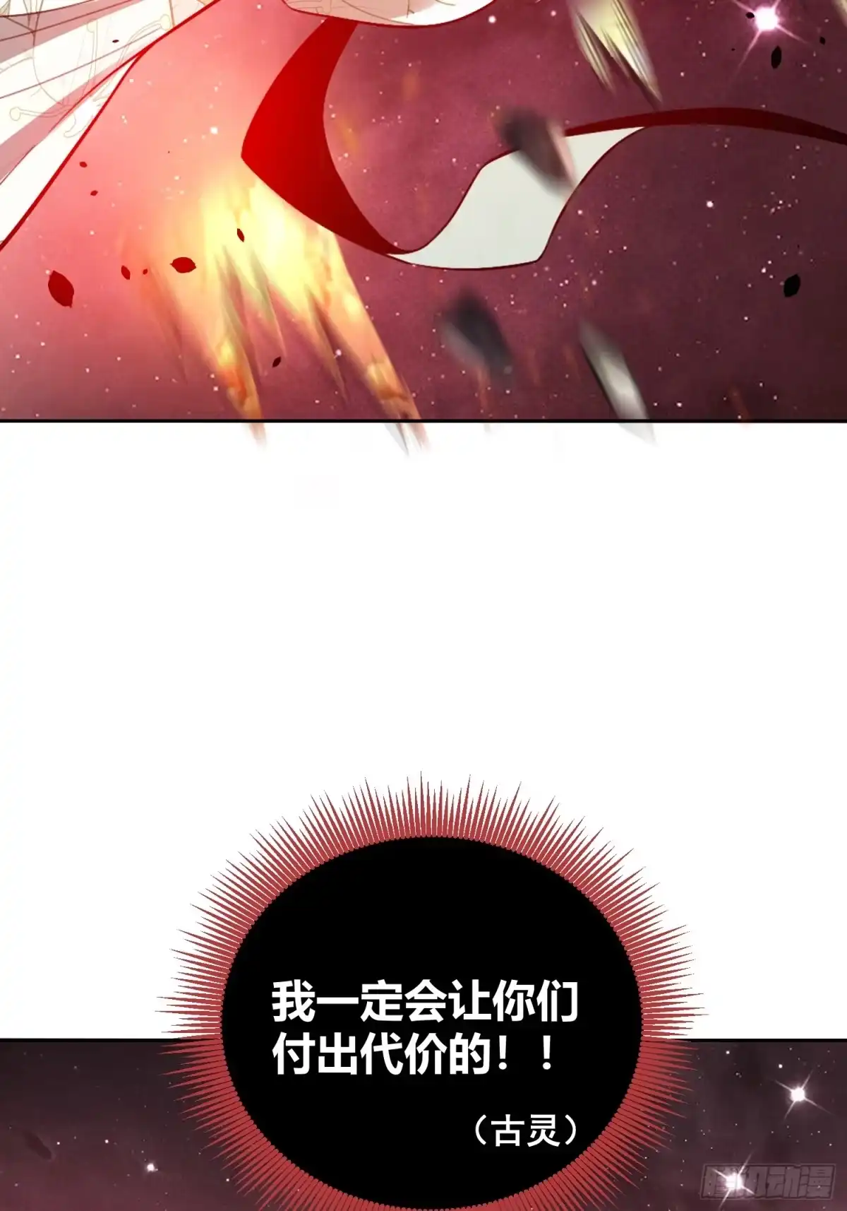 原来我是修仙大佬（念凡尘） 522话 第65页