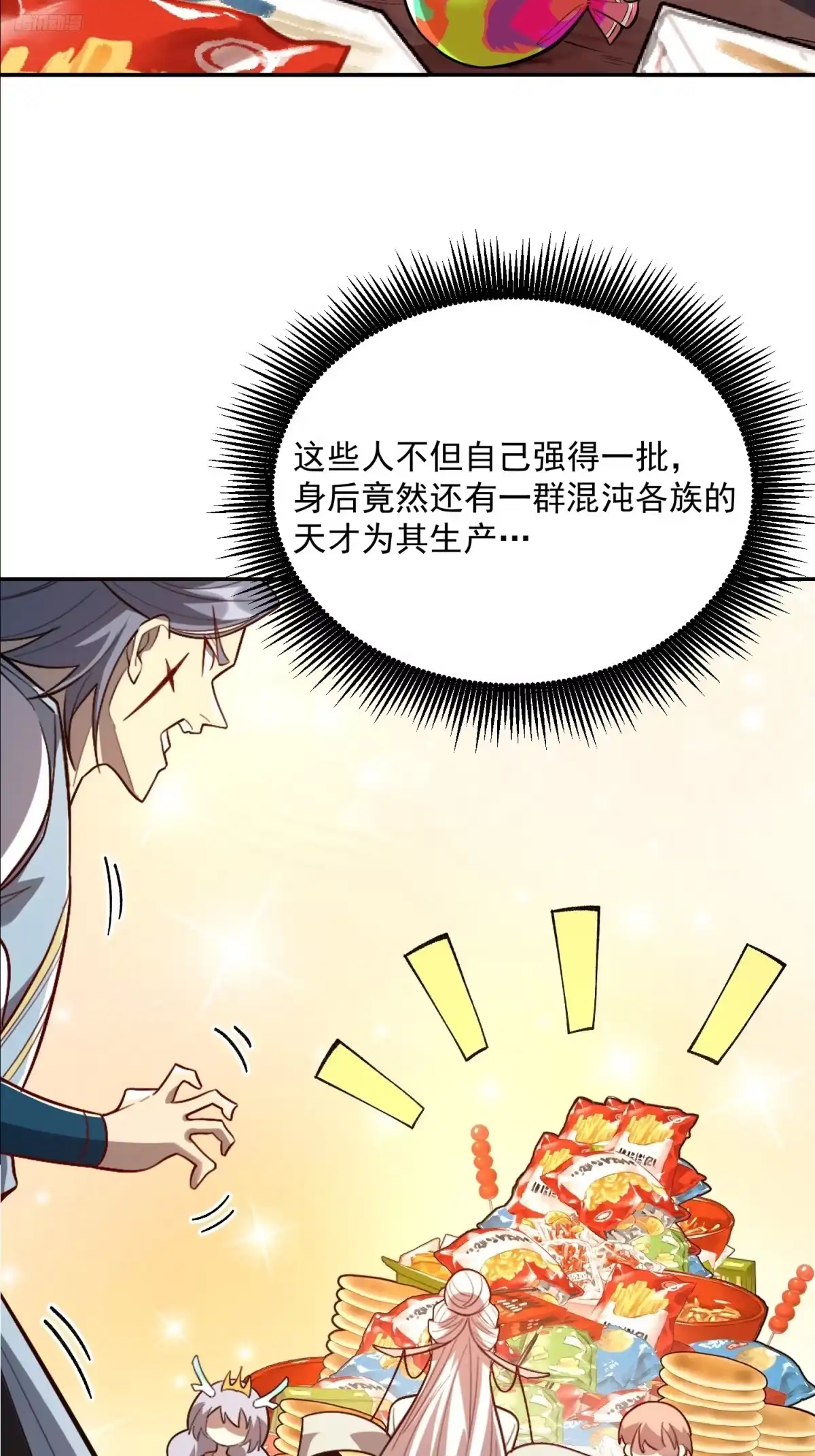 原来我是修仙大佬（念凡尘） 522话 第12页