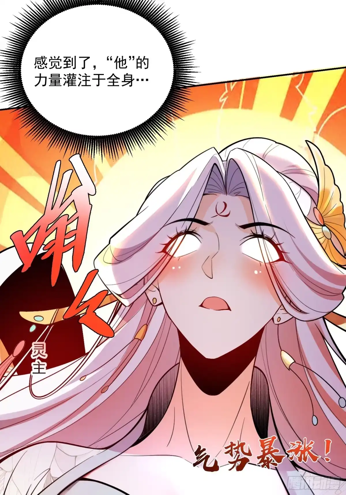 原来我是修仙大佬（念凡尘） 522话 第23页