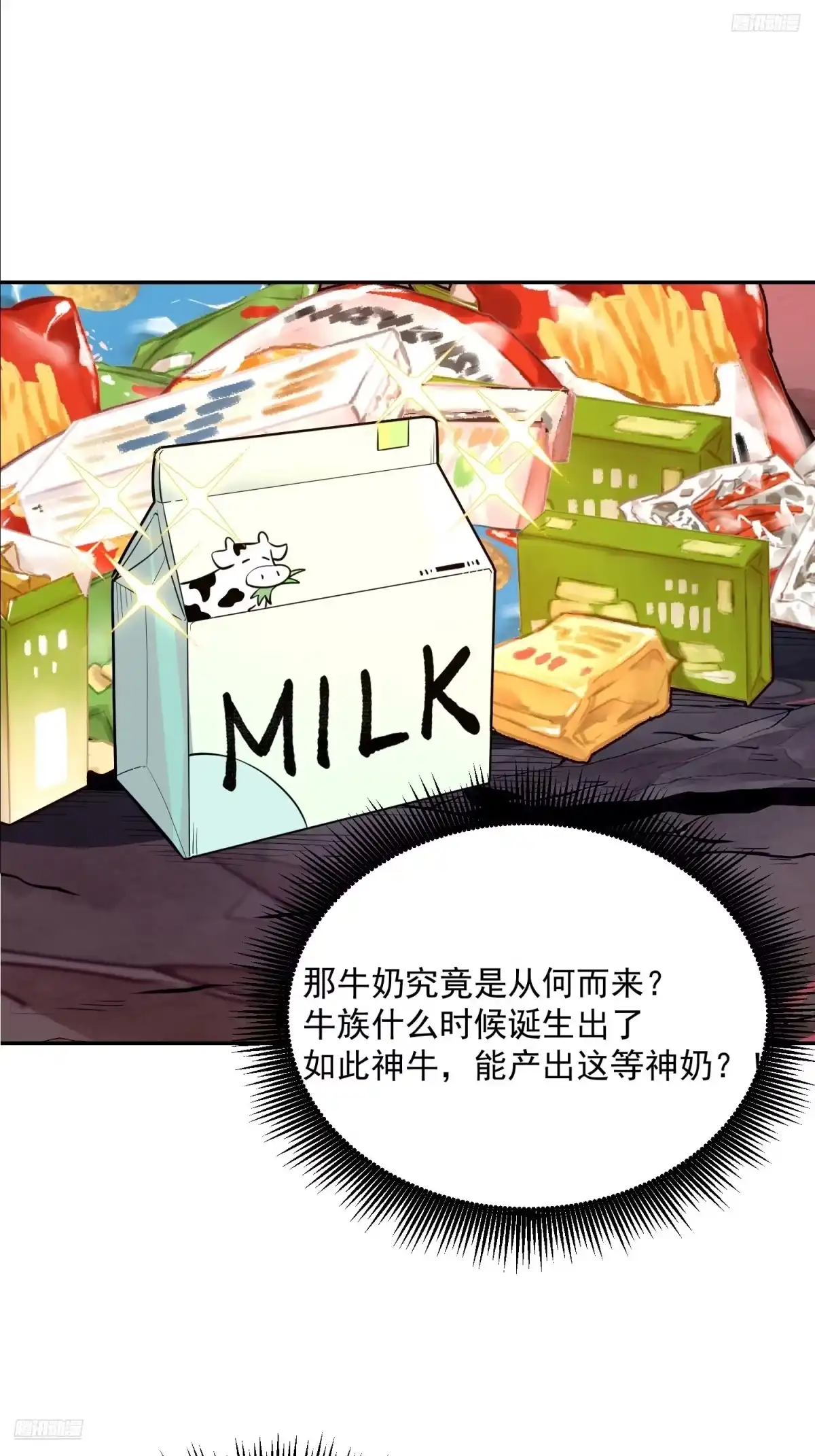 原来我是修仙大佬（念凡尘） 522话 第10页