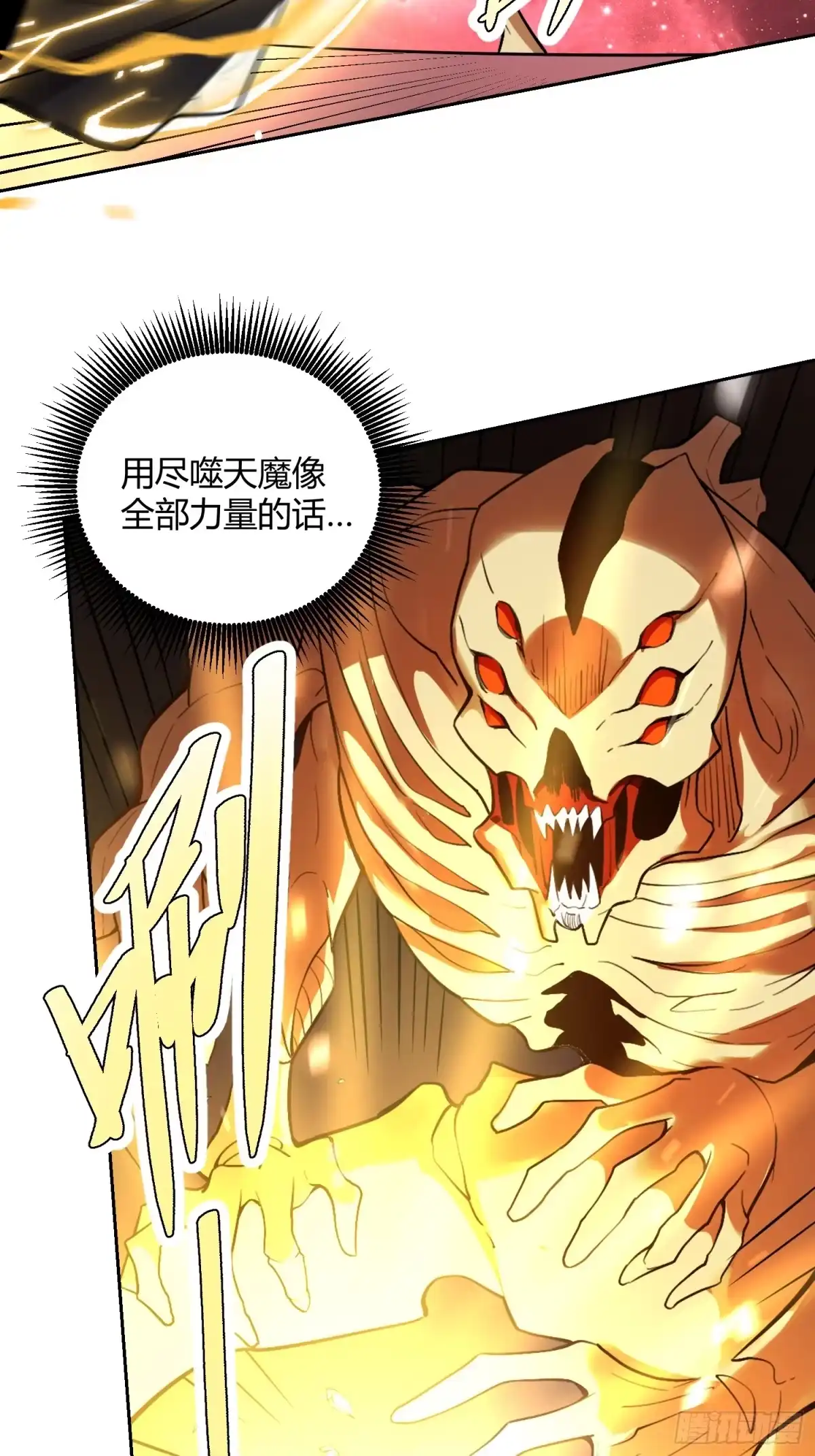 原来我是修仙大佬（念凡尘） 522话 第54页