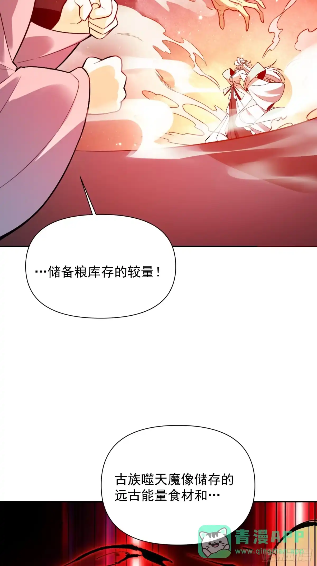 原来我是修仙大佬（念凡尘） 522话 第31页