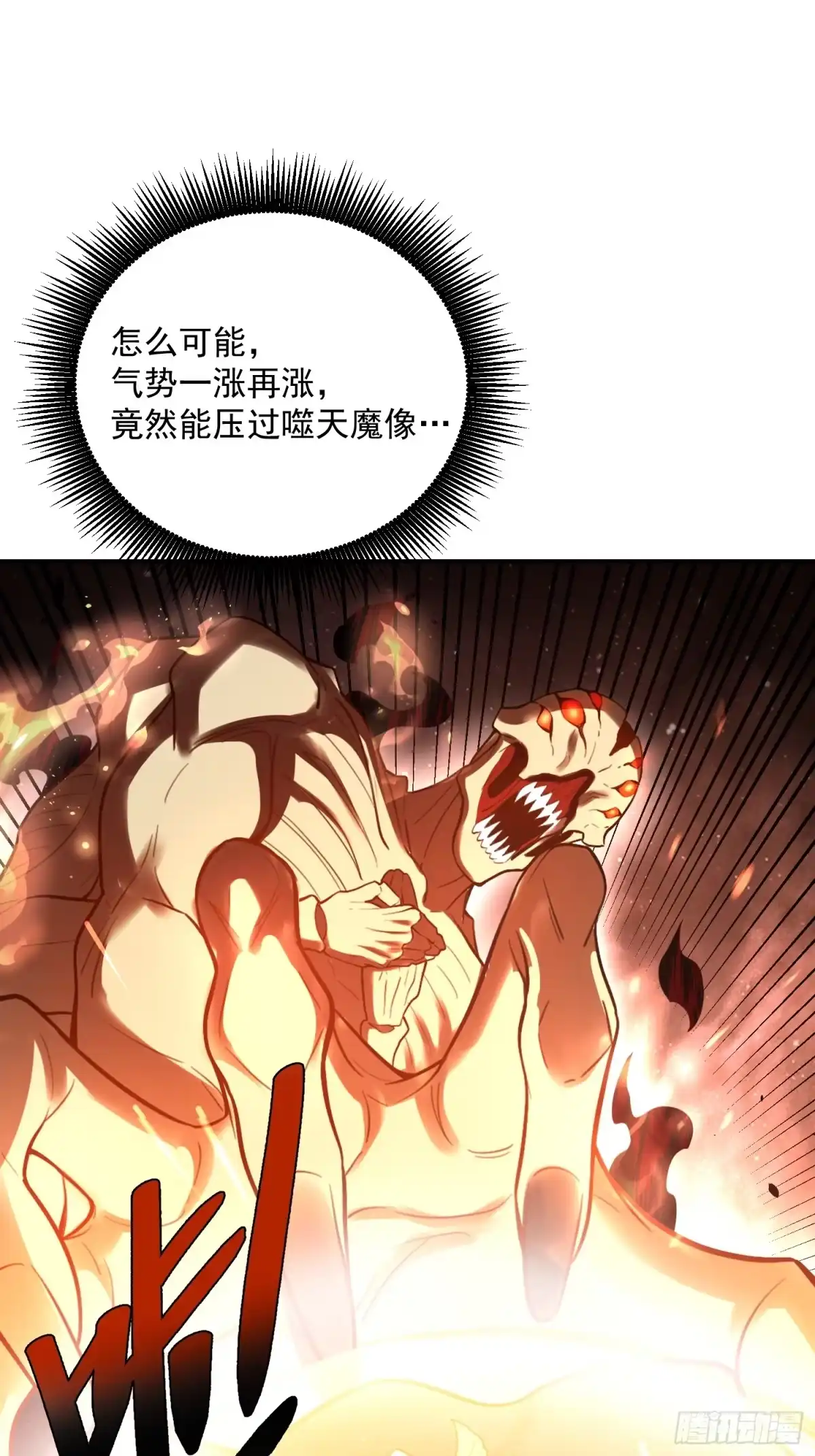 原来我是修仙大佬（念凡尘） 522话 第25页