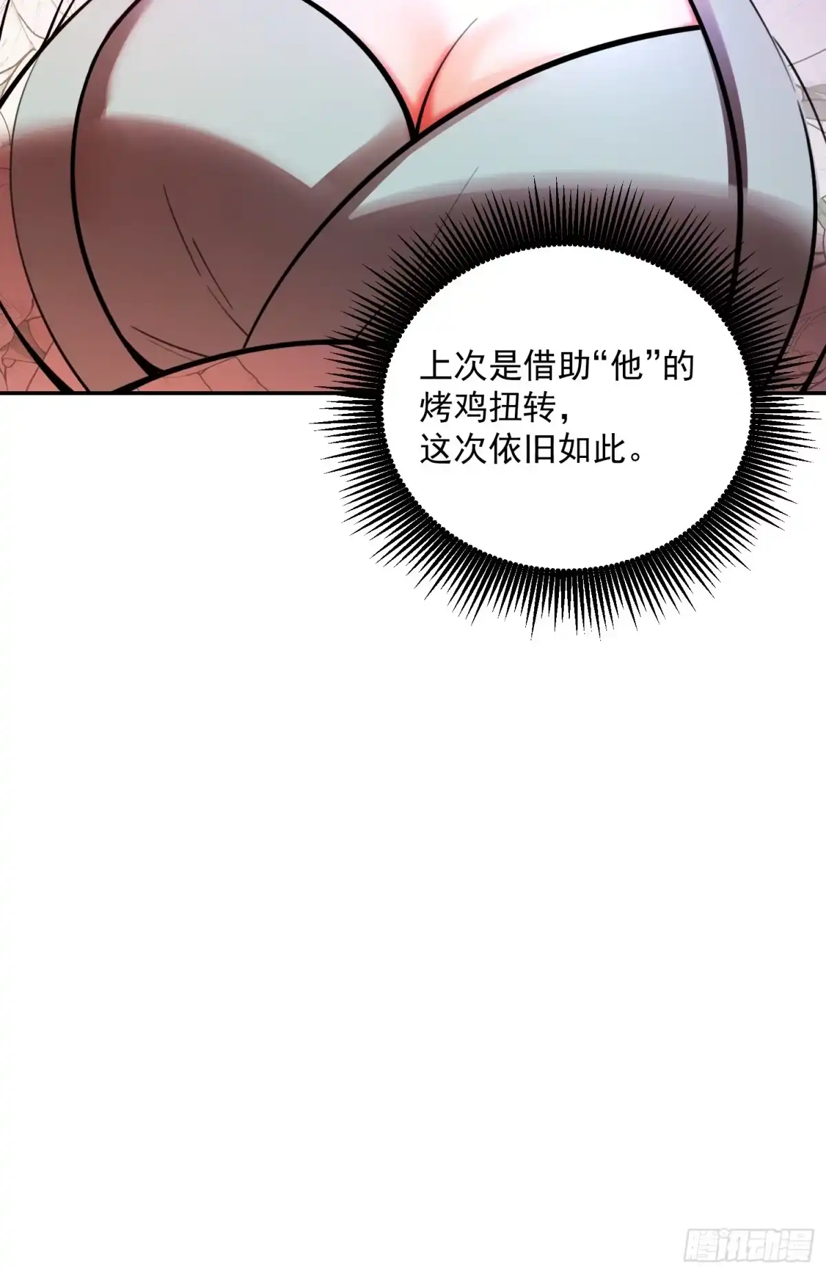 原来我是修仙大佬（念凡尘） 522话 第24页