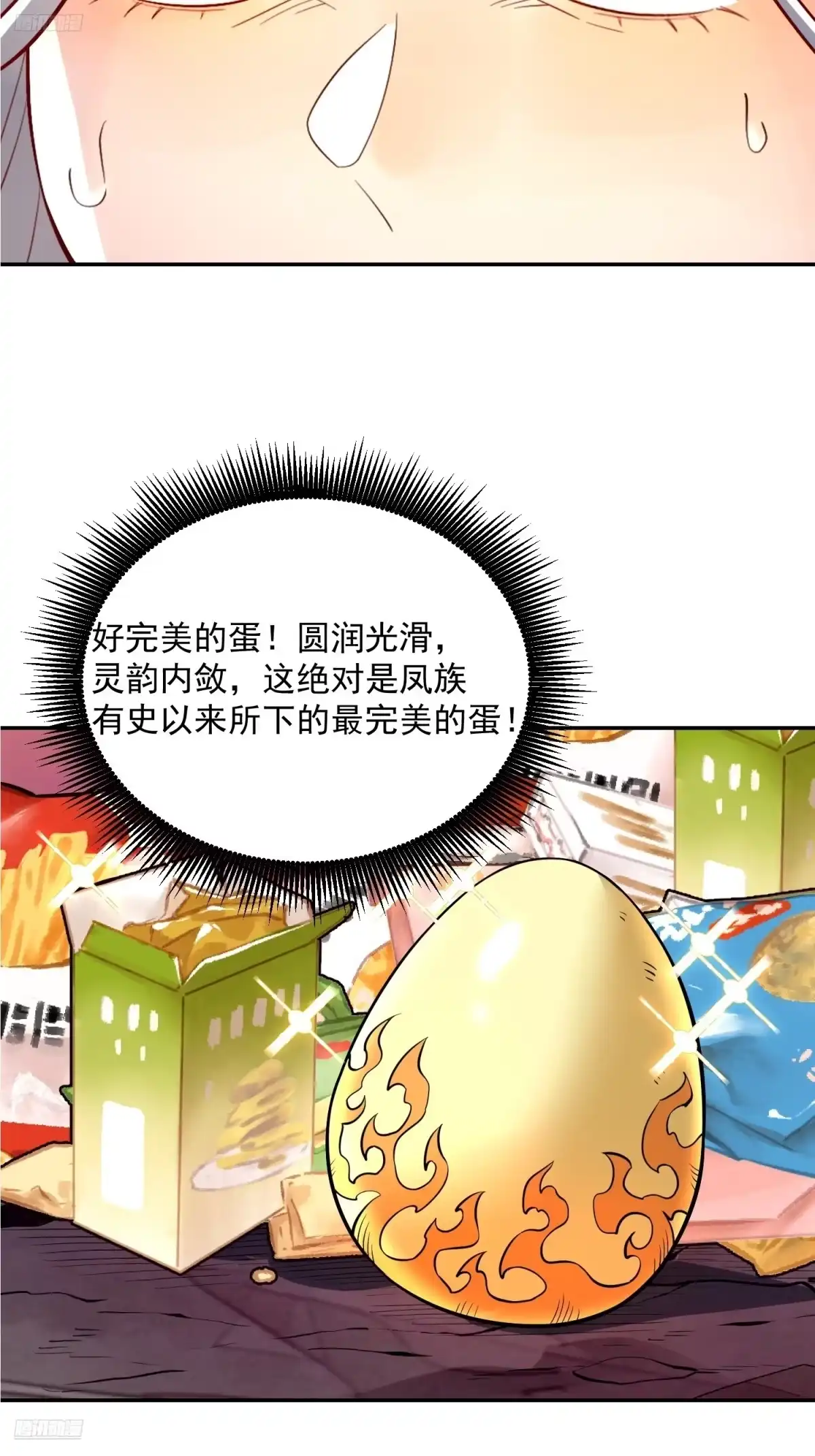 原来我是修仙大佬（念凡尘） 522话 第9页