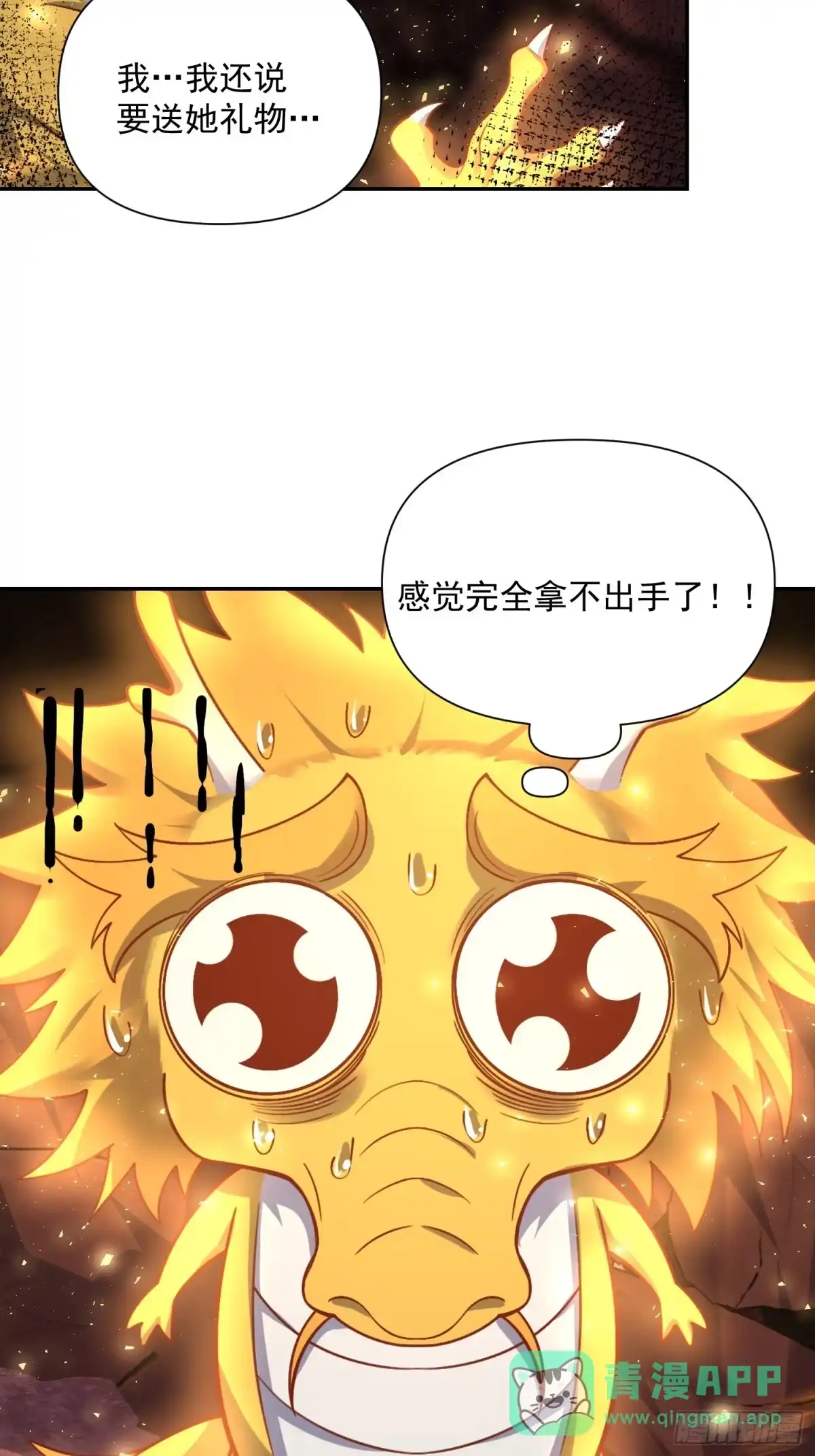 原来我是修仙大佬（念凡尘） 523话 第26页