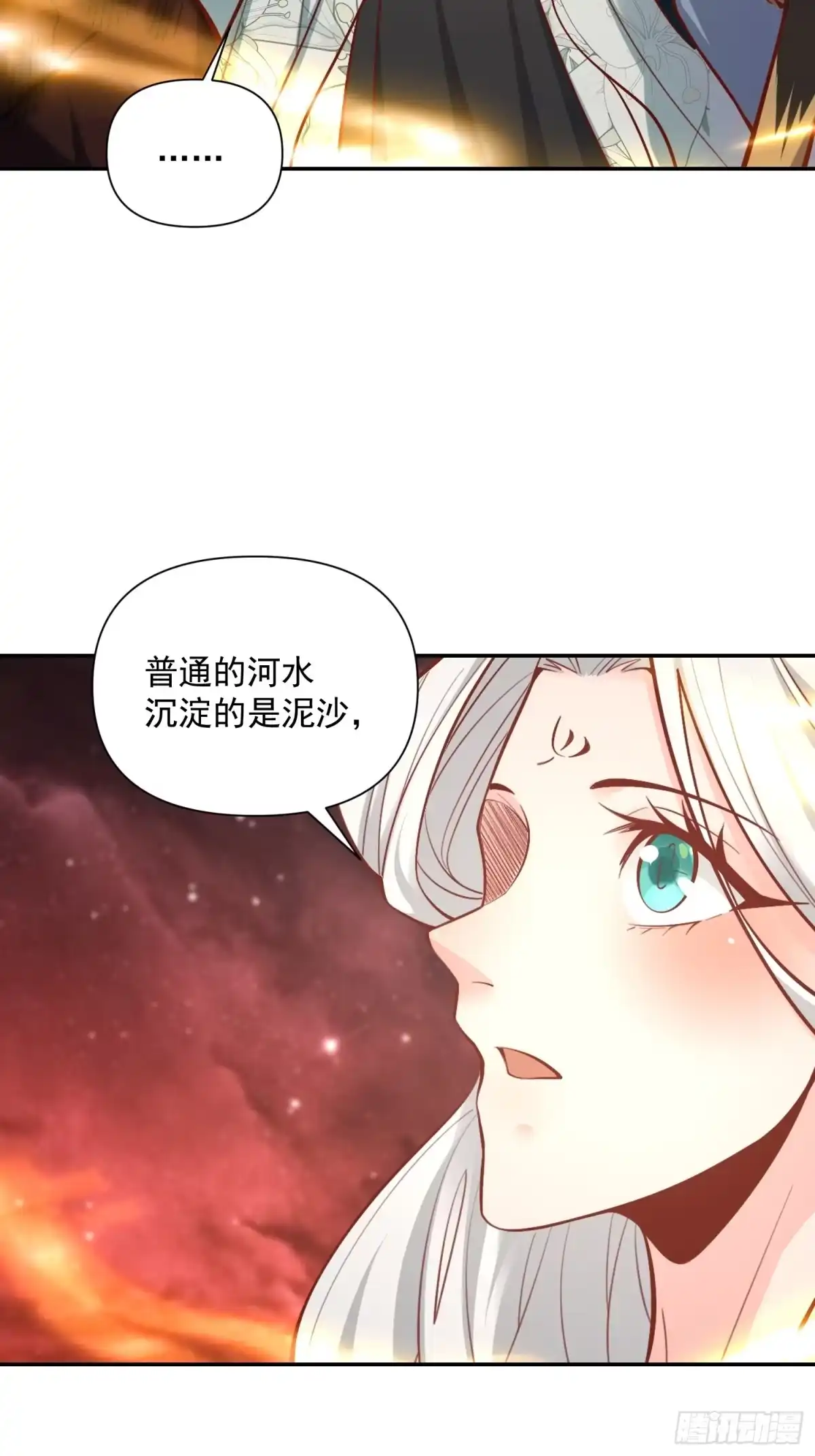 原来我是修仙大佬（念凡尘） 523话 第44页