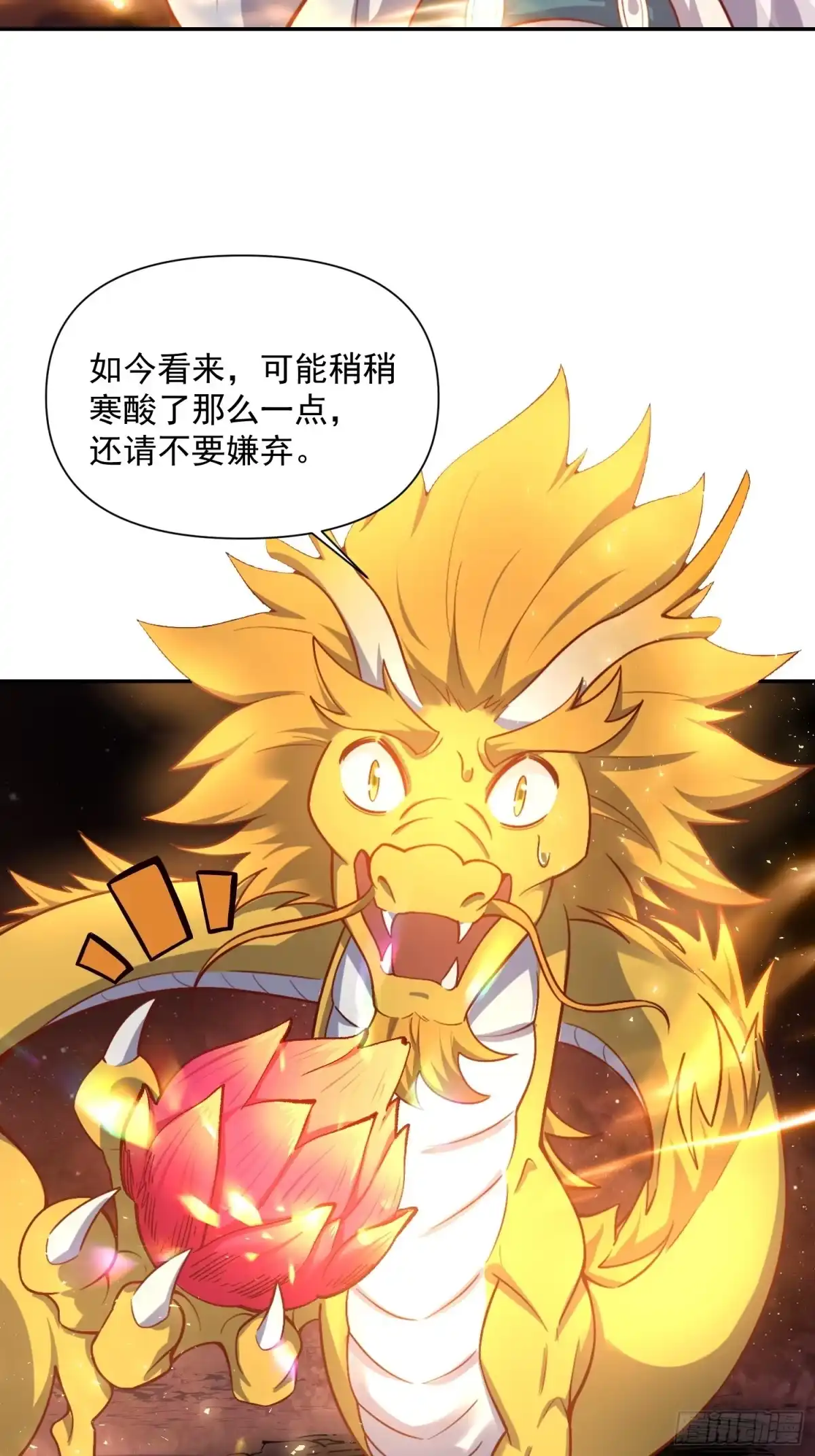 原来我是修仙大佬（念凡尘） 523话 第28页