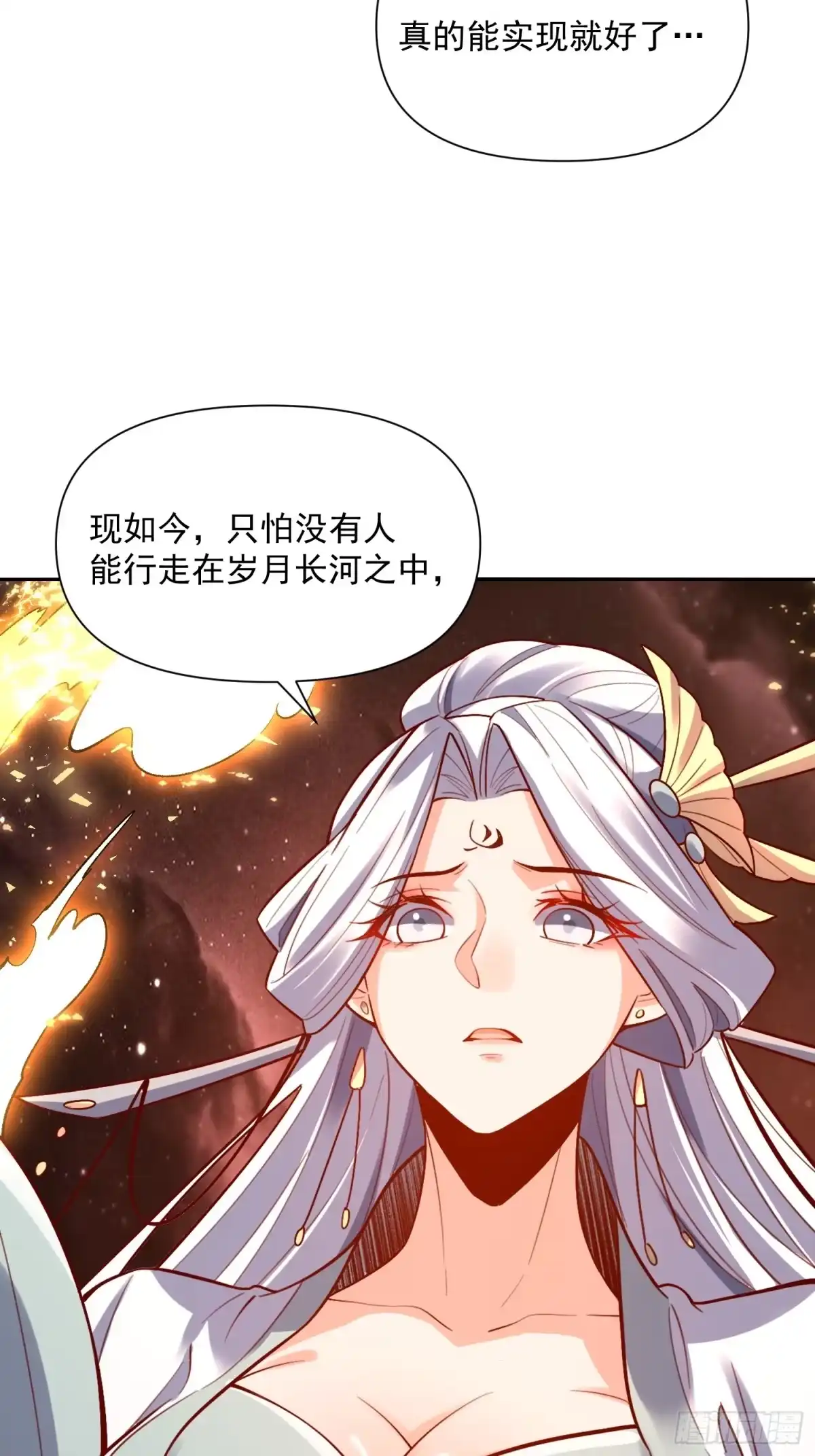 原来我是修仙大佬（念凡尘） 523话 第53页