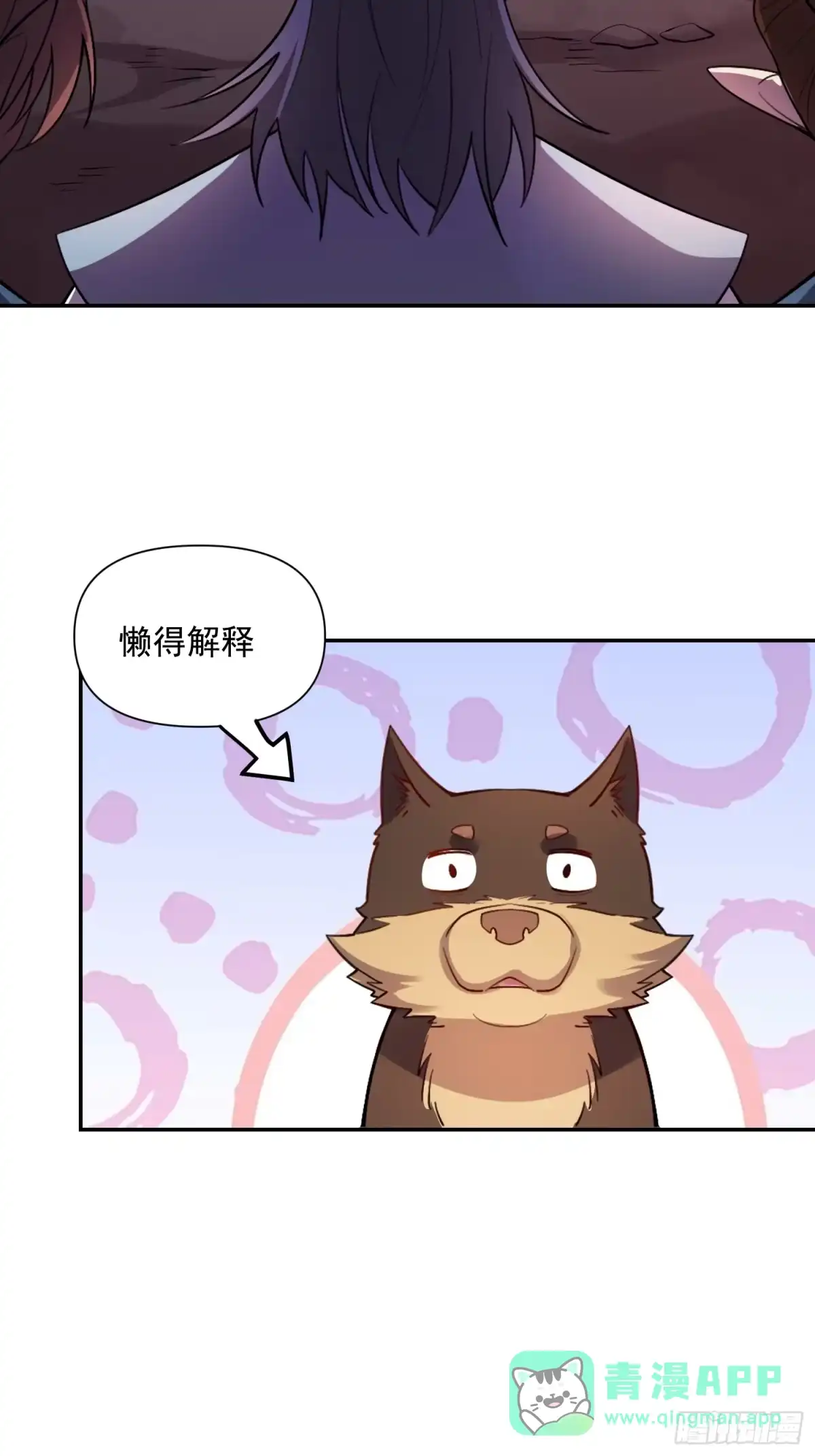 原来我是修仙大佬（念凡尘） 523话 第16页