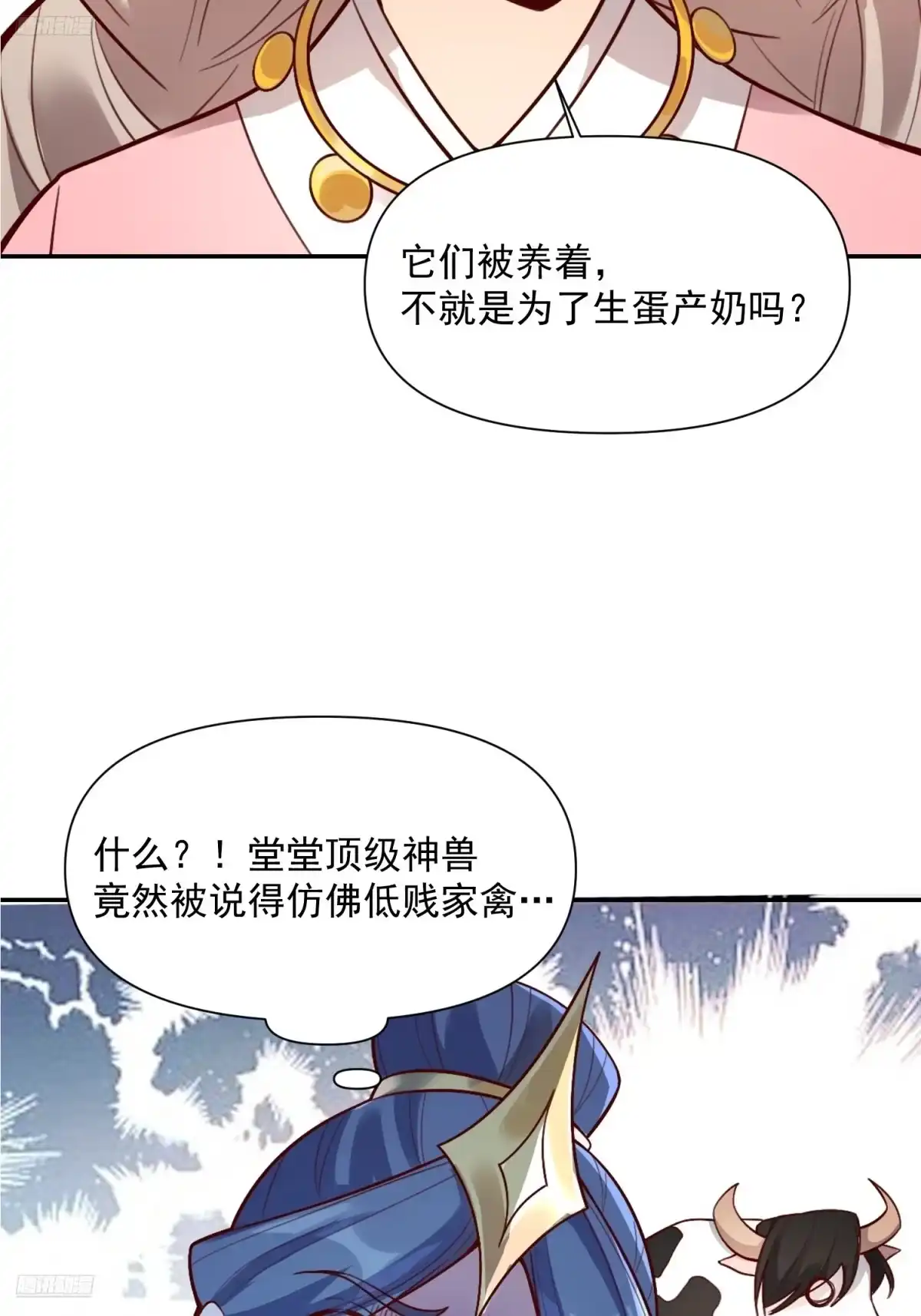 原来我是修仙大佬（念凡尘） 523话 第5页