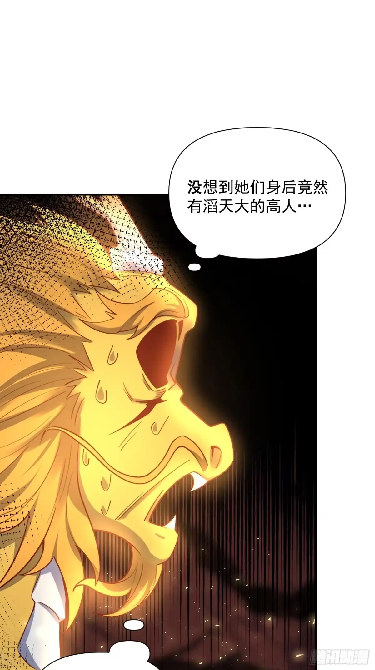 原来我是修仙大佬（念凡尘） 523话 第25页