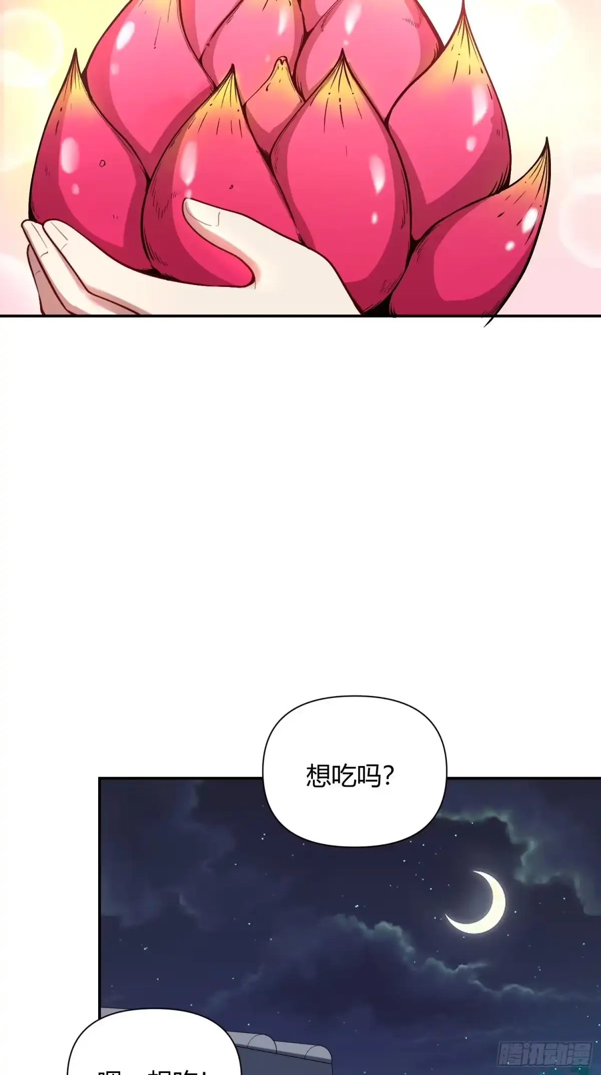 原来我是修仙大佬（念凡尘） 524话 第45页